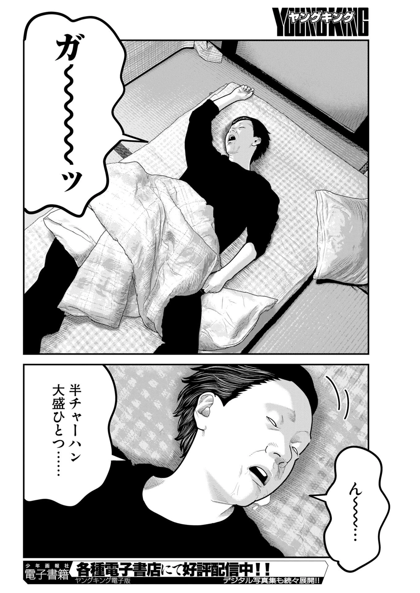 ベアフェイス 第54話 - 8