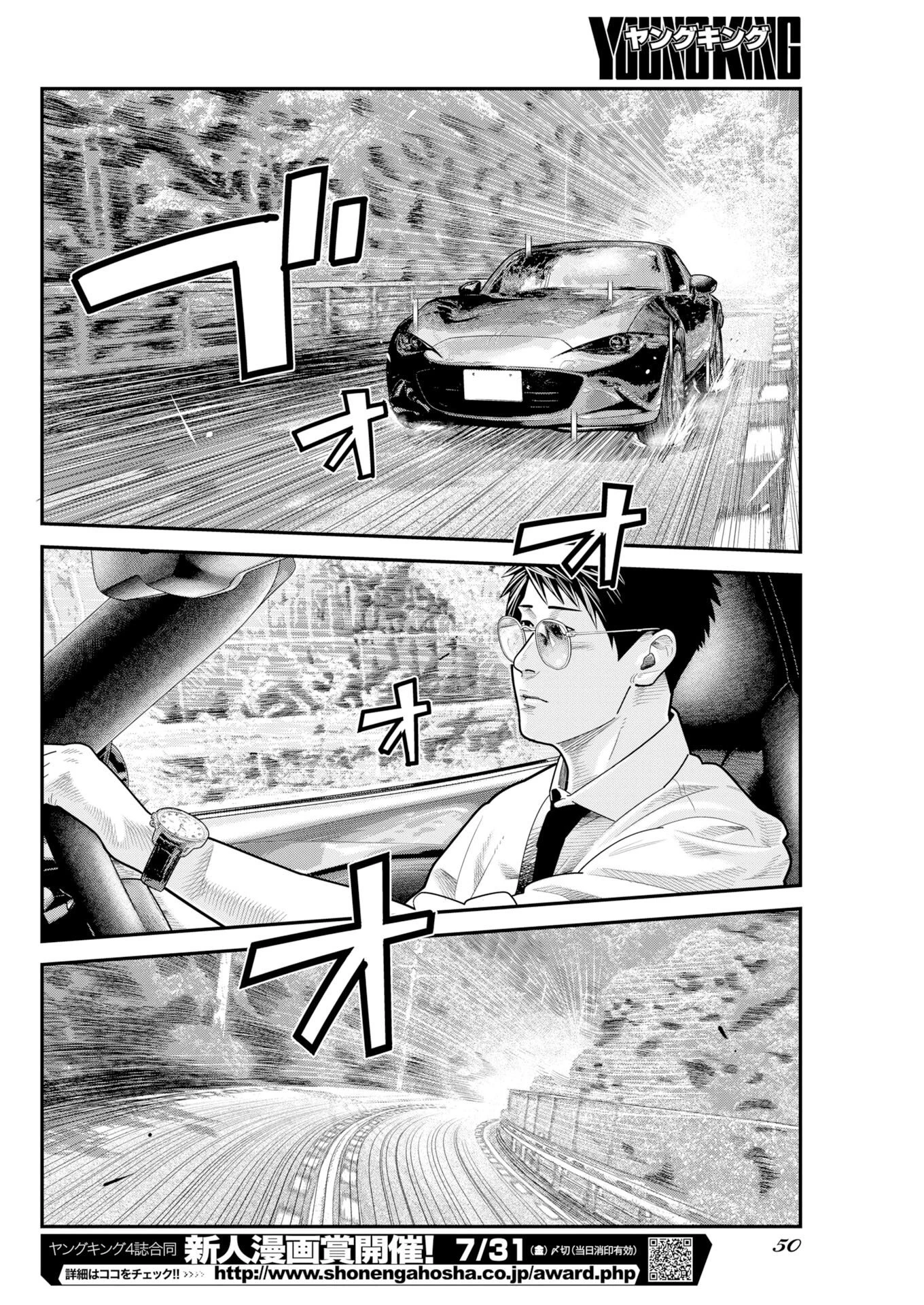 ベアフェイス 第54話 - 14