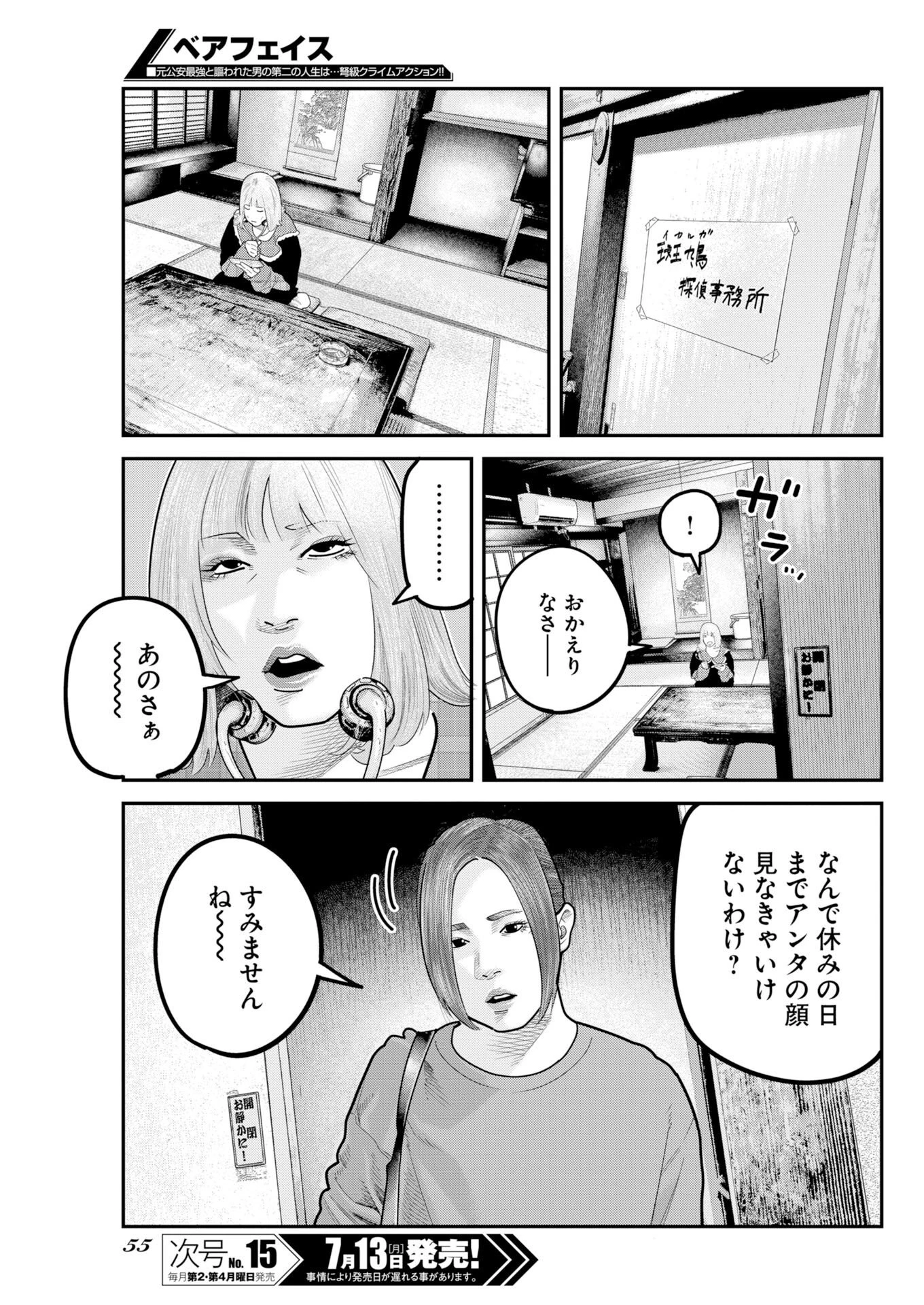 ベアフェイス 第54話 - 19