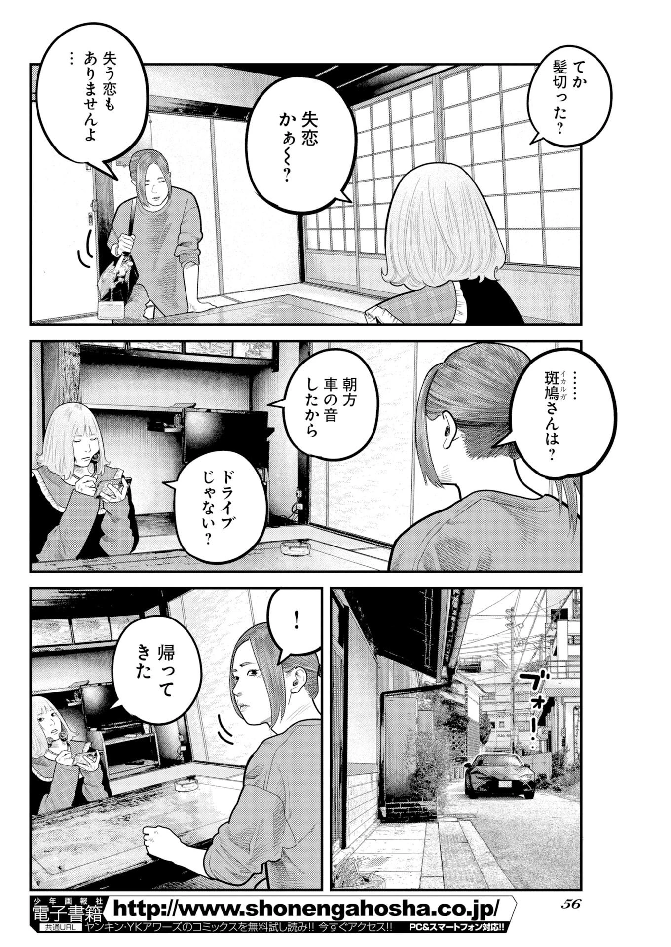 ベアフェイス 第54話 - 20