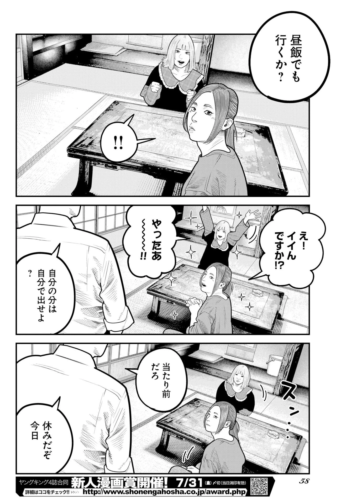 ベアフェイス 第54話 - 22