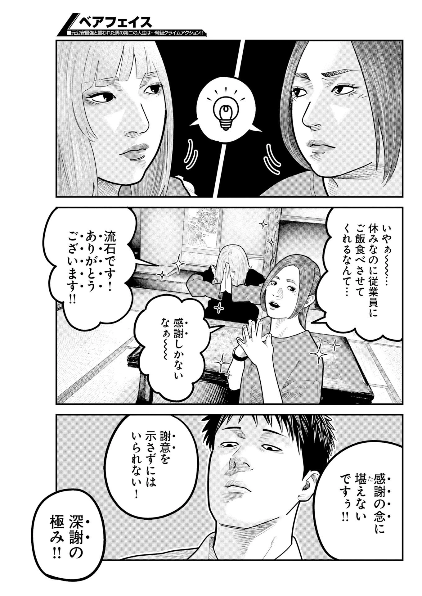 ベアフェイス 第54話 - 23