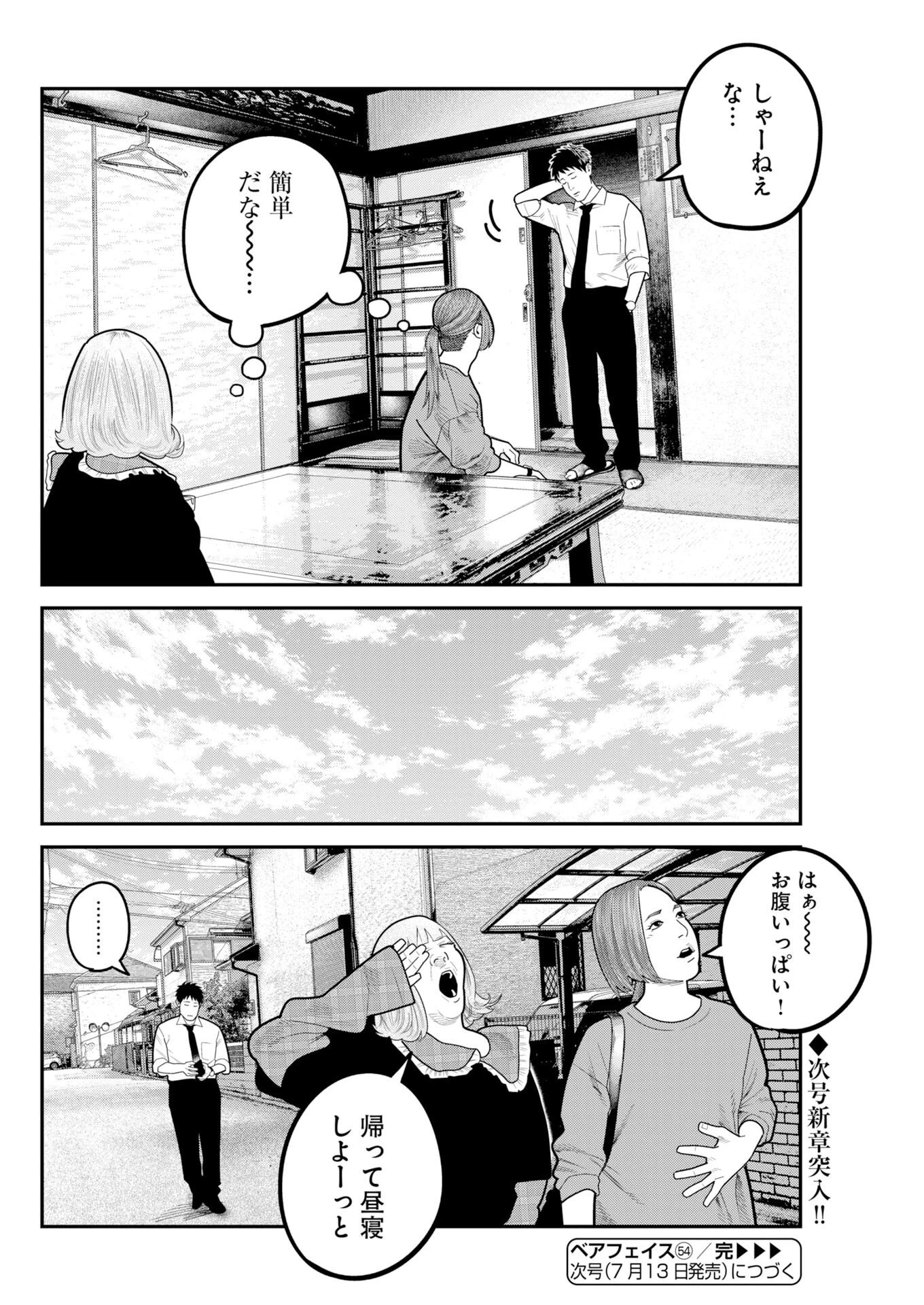 ベアフェイス 第54話 - 24