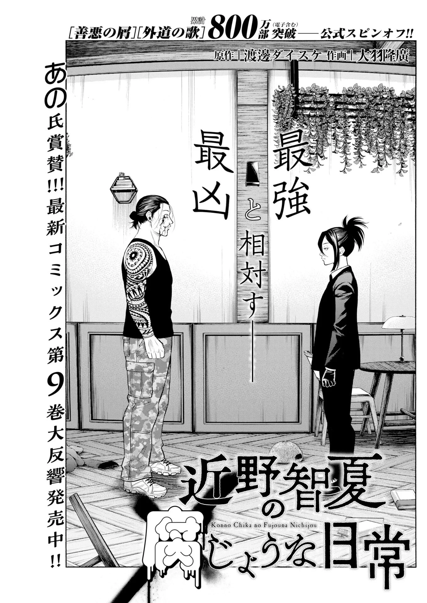 近野智夏の腐じょうな日常 第72話 - 1
