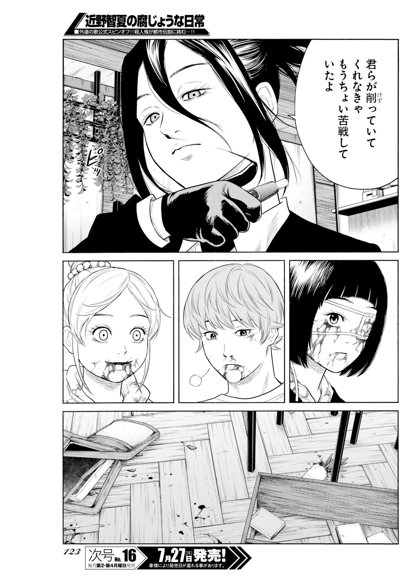 近野智夏の腐じょうな日常 第72話 - 11