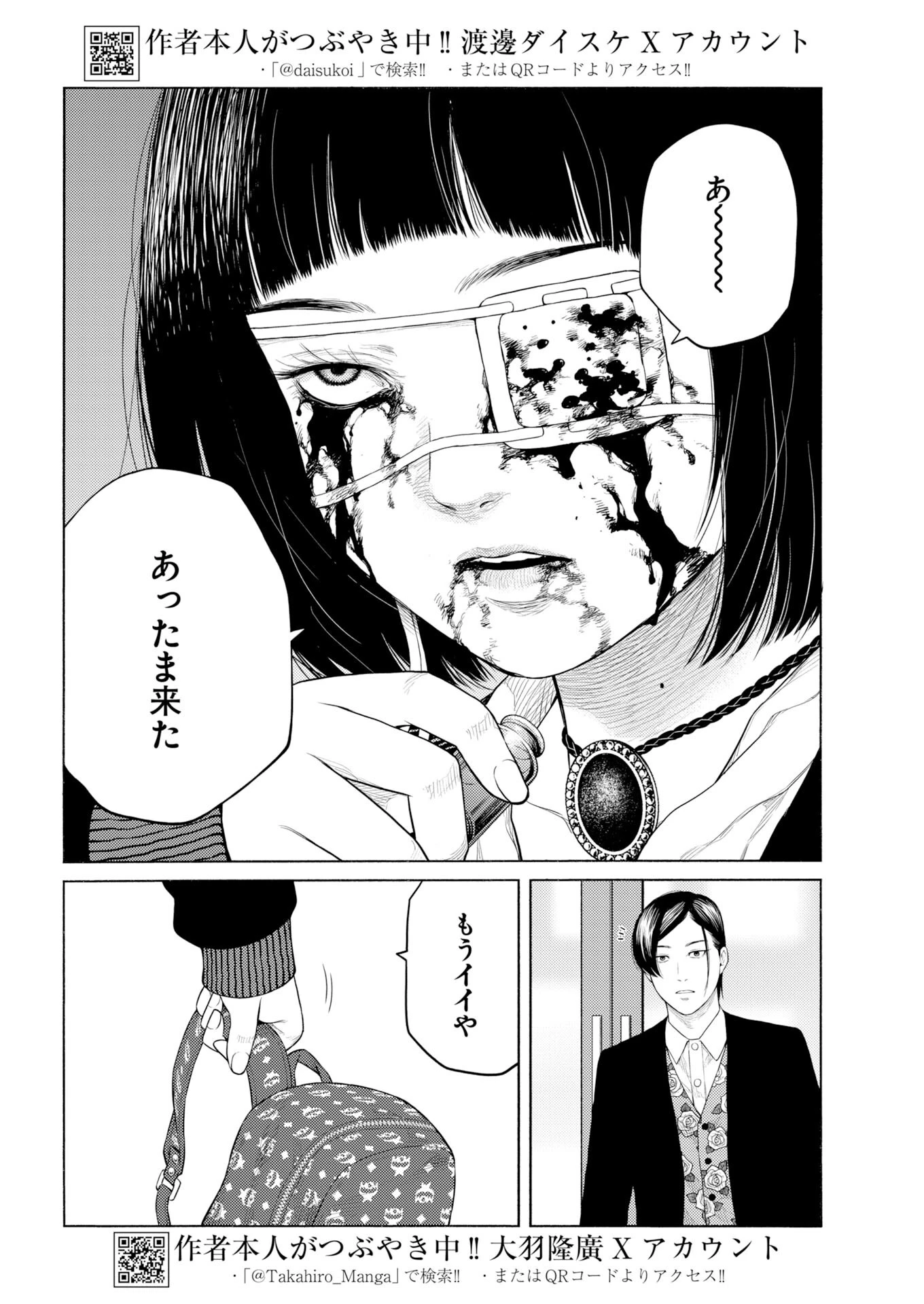 近野智夏の腐じょうな日常 第71話 - 5