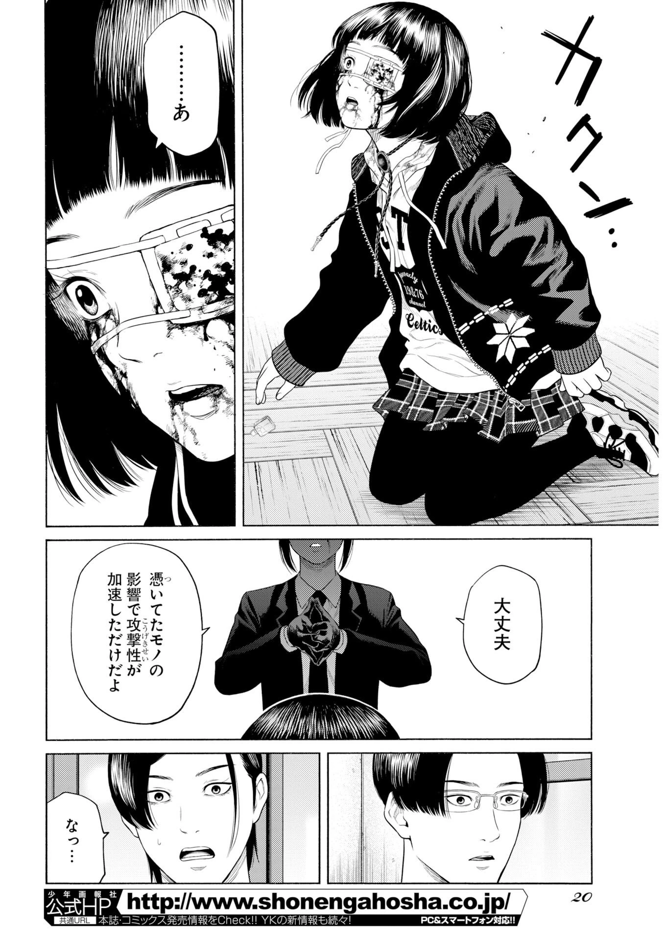 近野智夏の腐じょうな日常 第71話 - 9