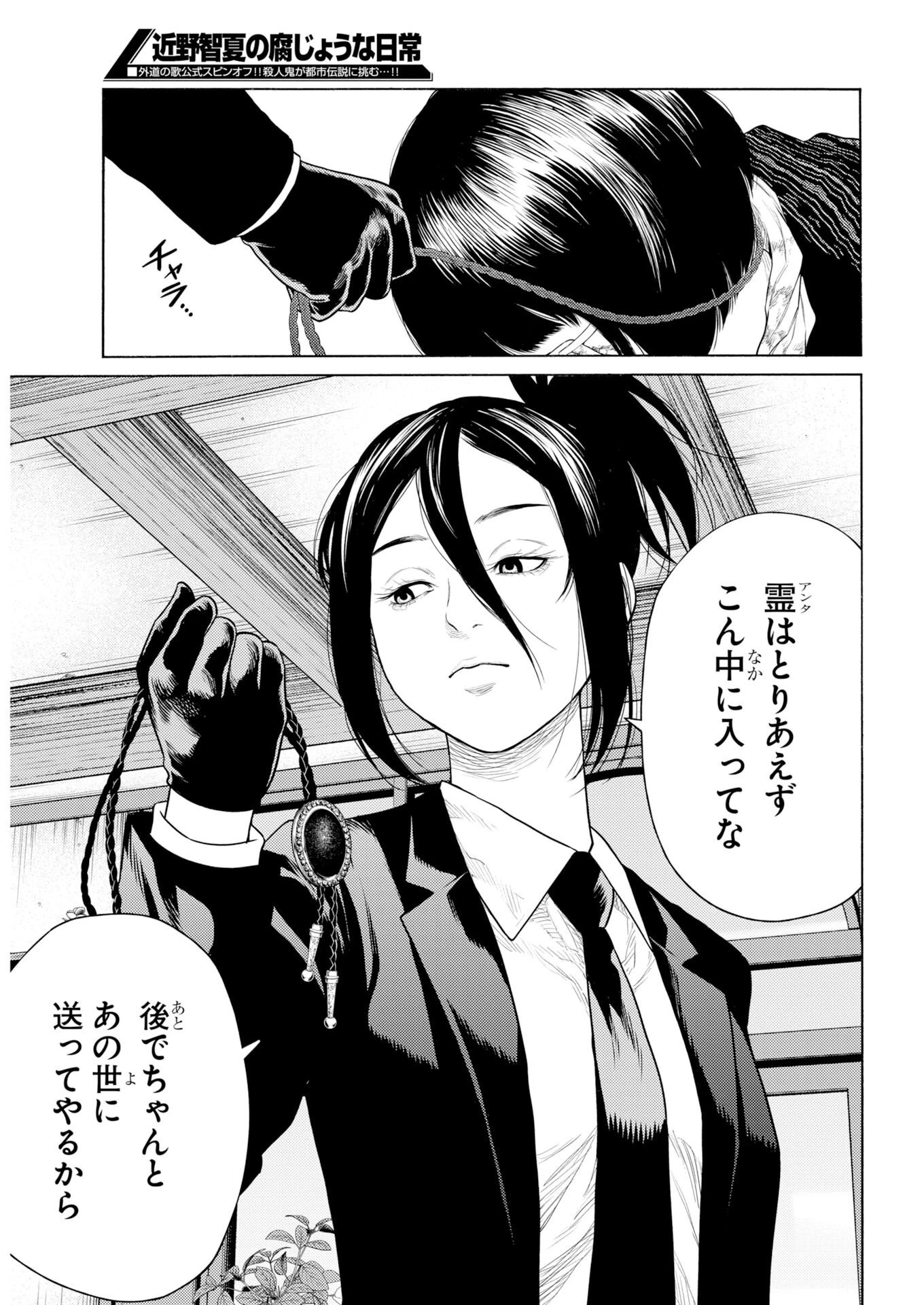 近野智夏の腐じょうな日常 第71話 - 10