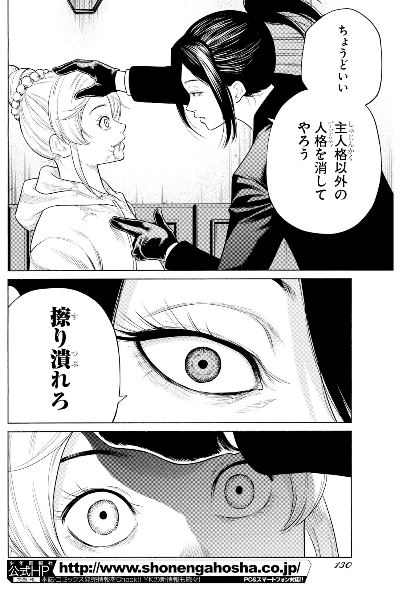近野智夏の腐じょうな日常 第72話 - 18