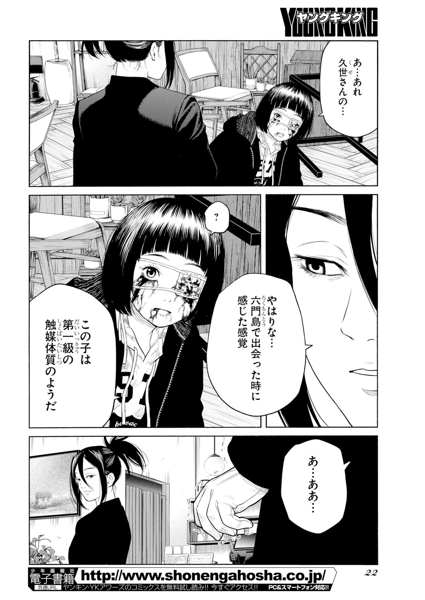 近野智夏の腐じょうな日常 第71話 - 11