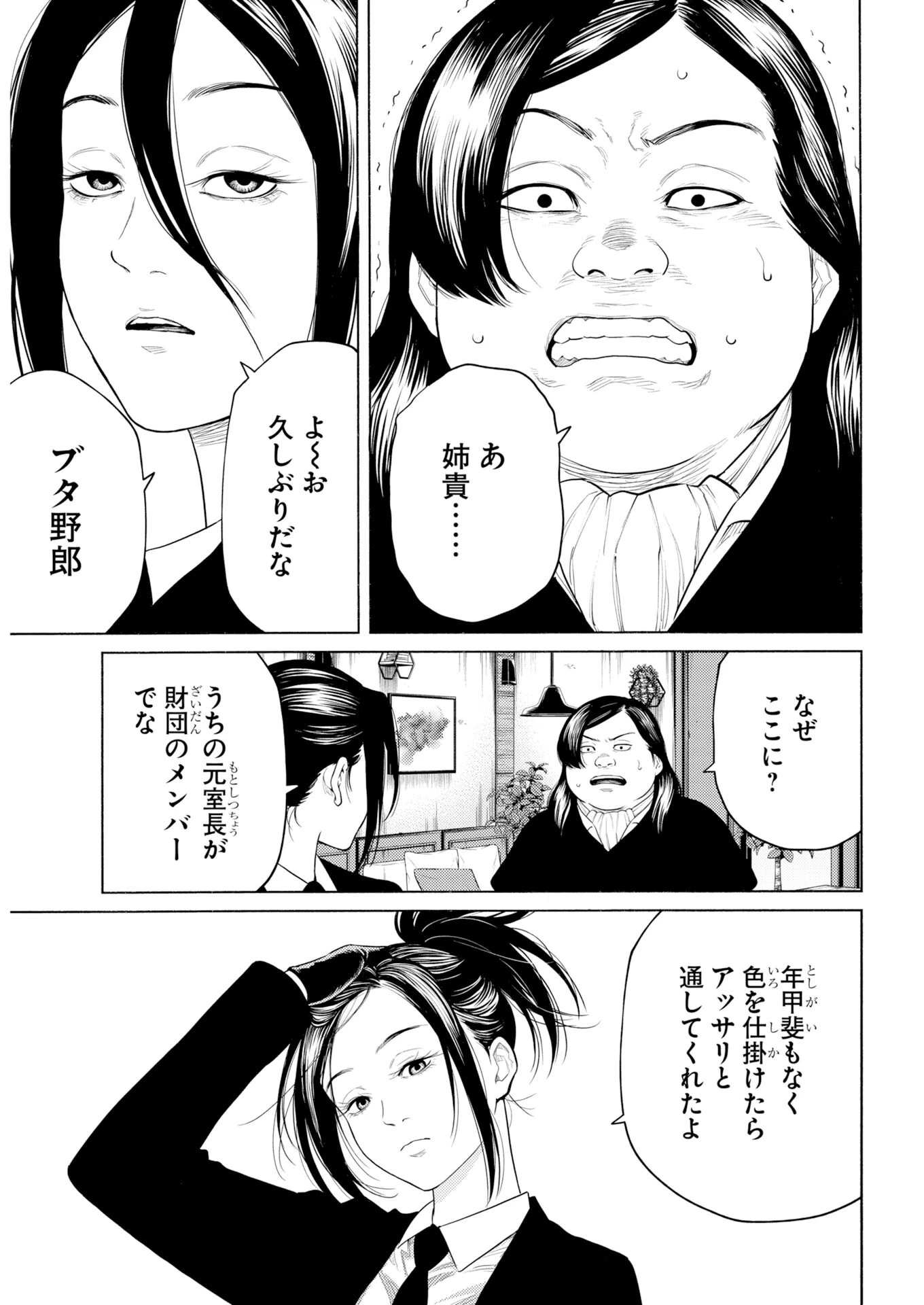 近野智夏の腐じょうな日常 第71話 - 12