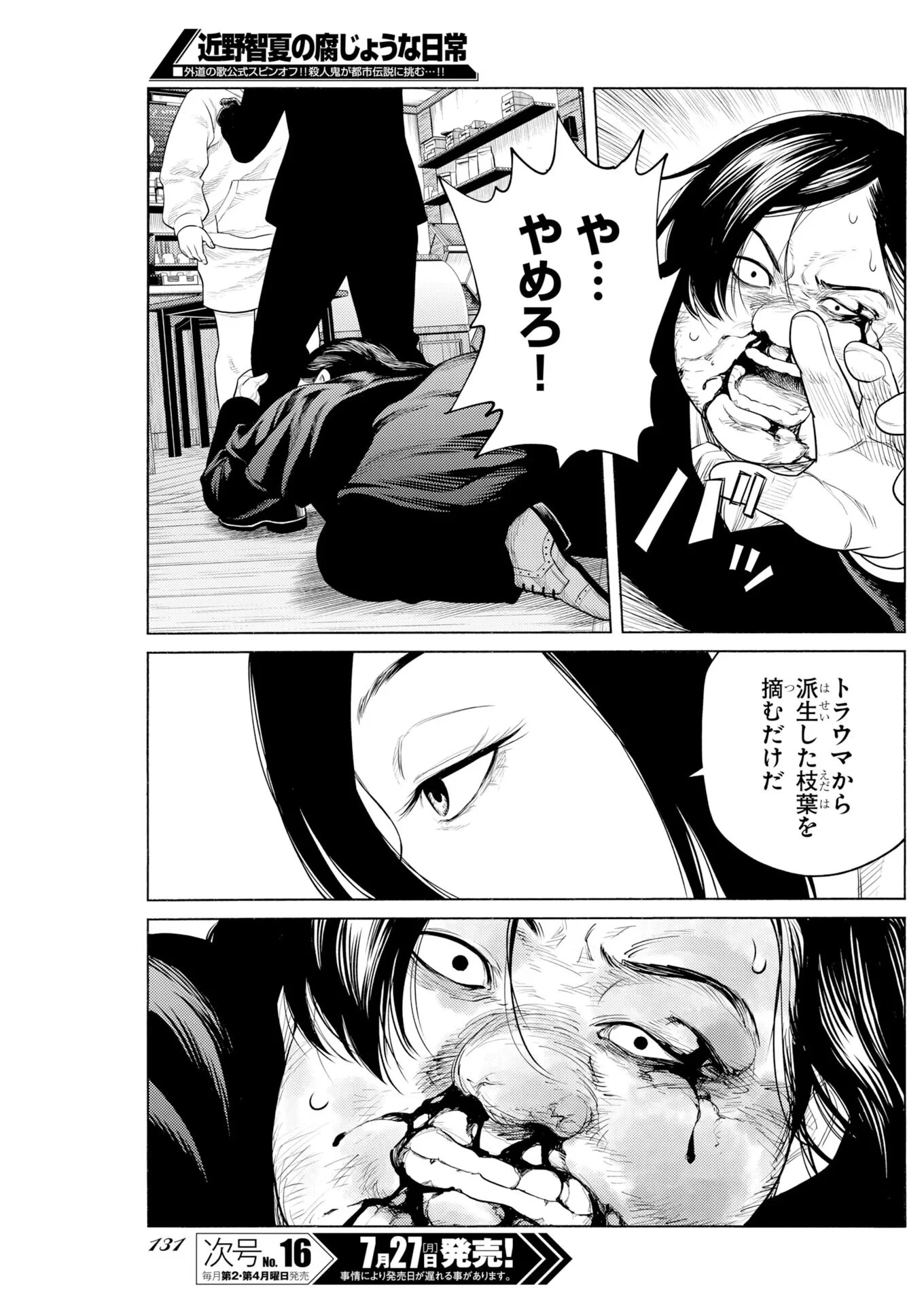 近野智夏の腐じょうな日常 第72話 - 19