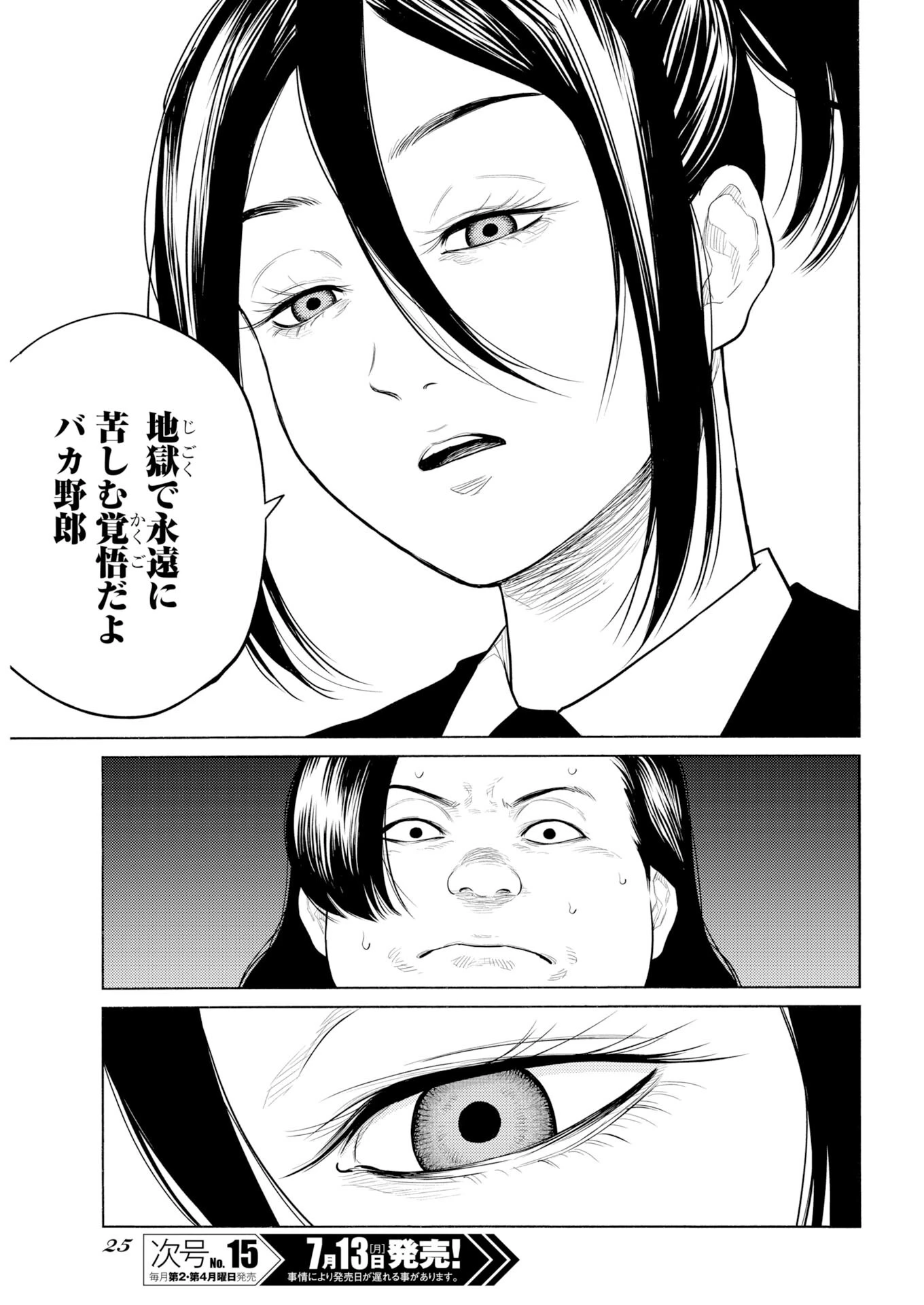 近野智夏の腐じょうな日常 第71話 - 14