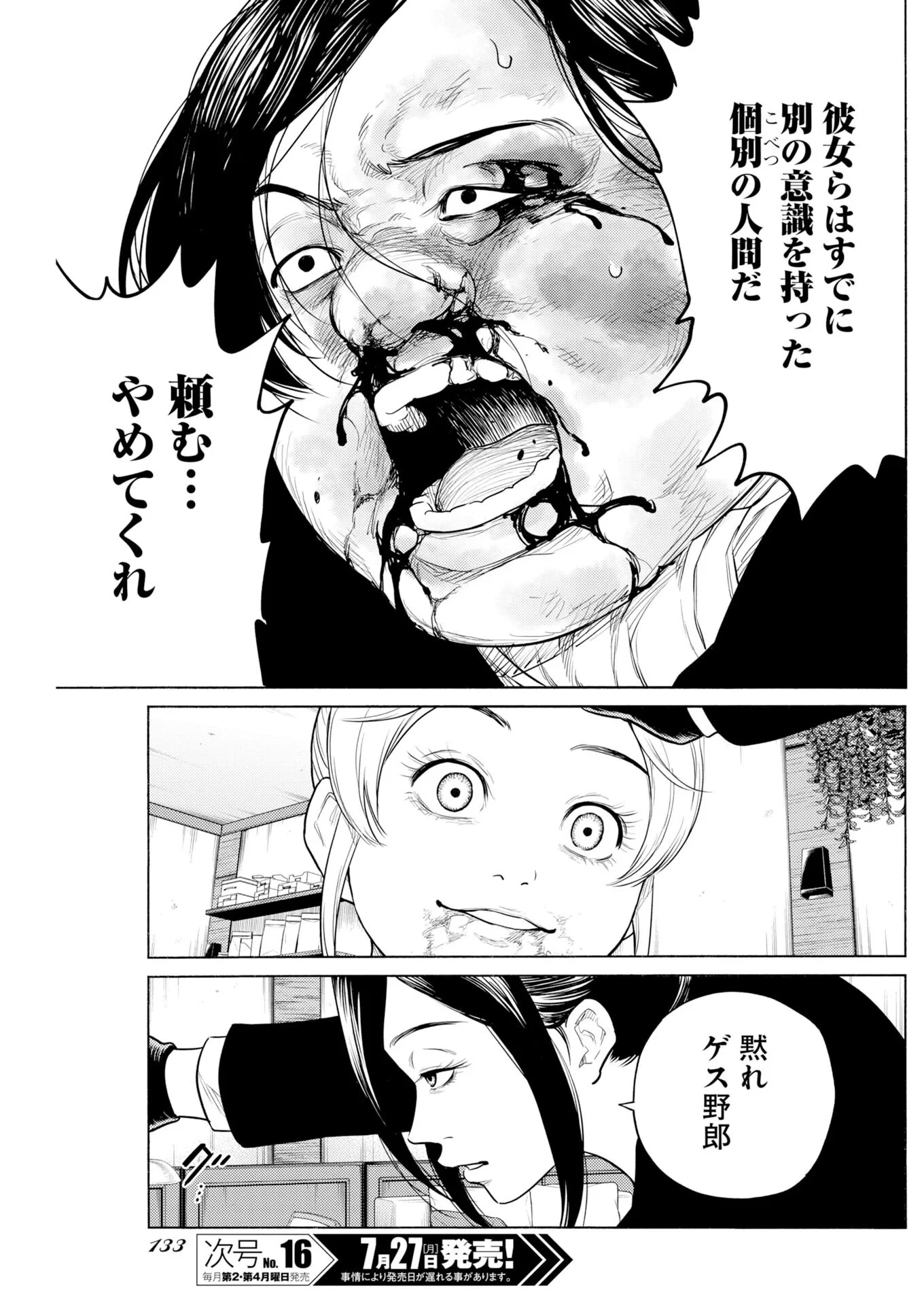 近野智夏の腐じょうな日常 第72話 - 21