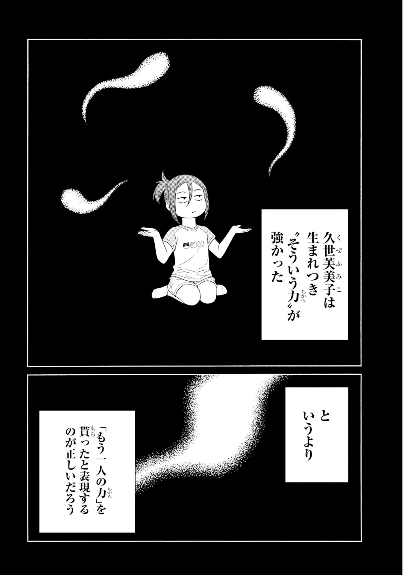 近野智夏の腐じょうな日常 第71話 - 15