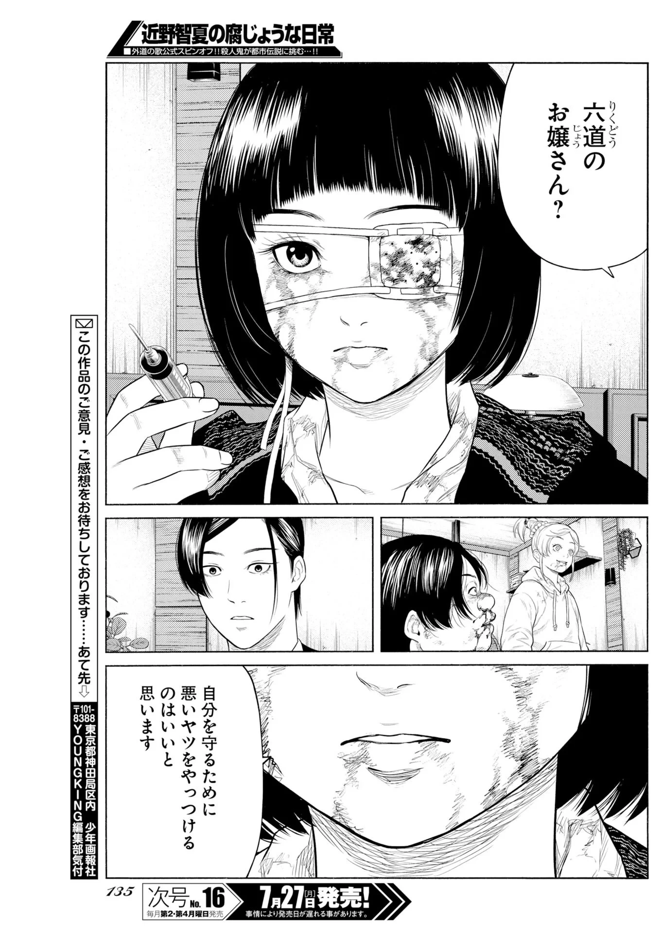 近野智夏の腐じょうな日常 第72話 - 23