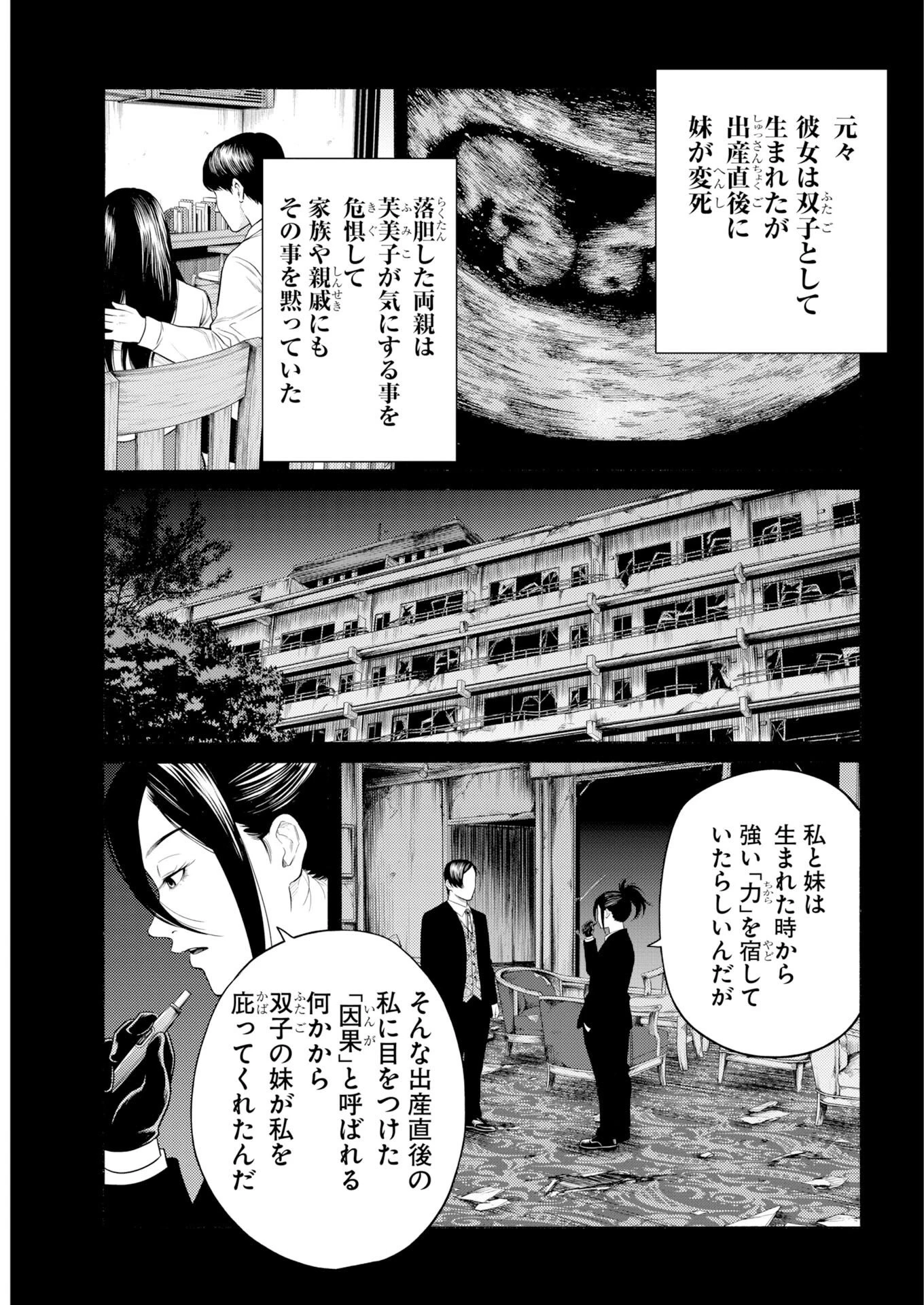 近野智夏の腐じょうな日常 第71話 - 16