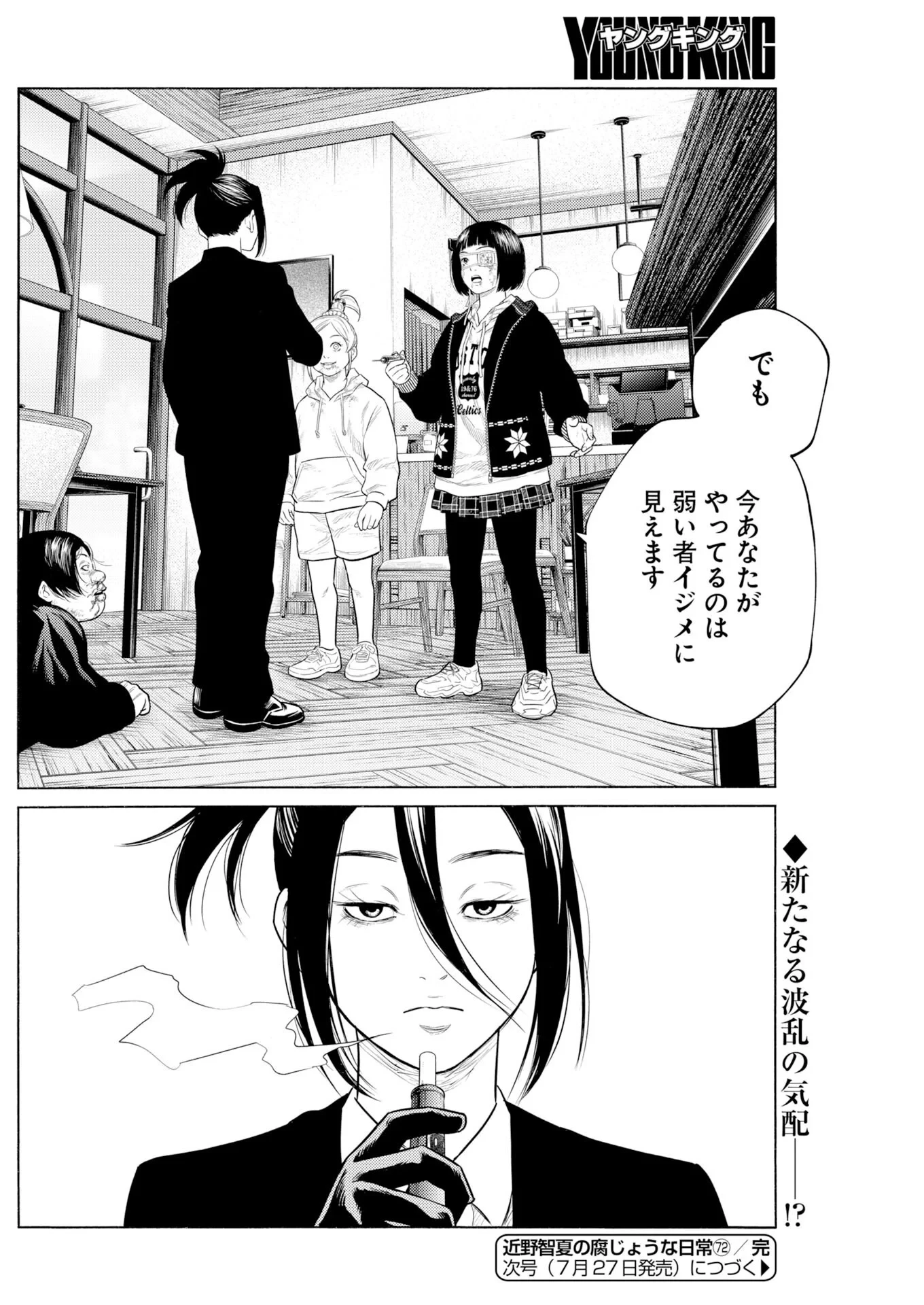 近野智夏の腐じょうな日常 第72話 - 24