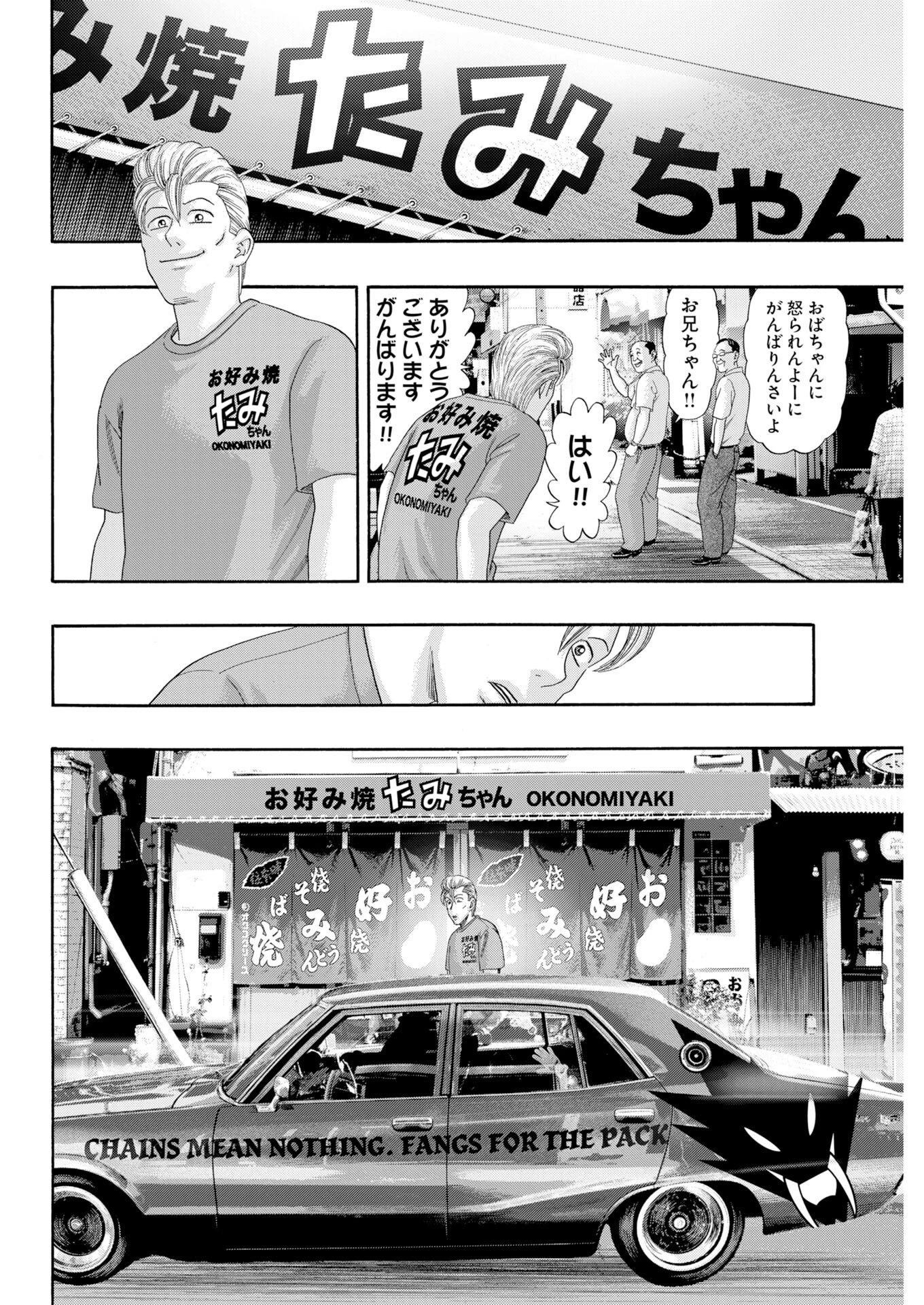 ばっど ぼーいず 第9話 - 2