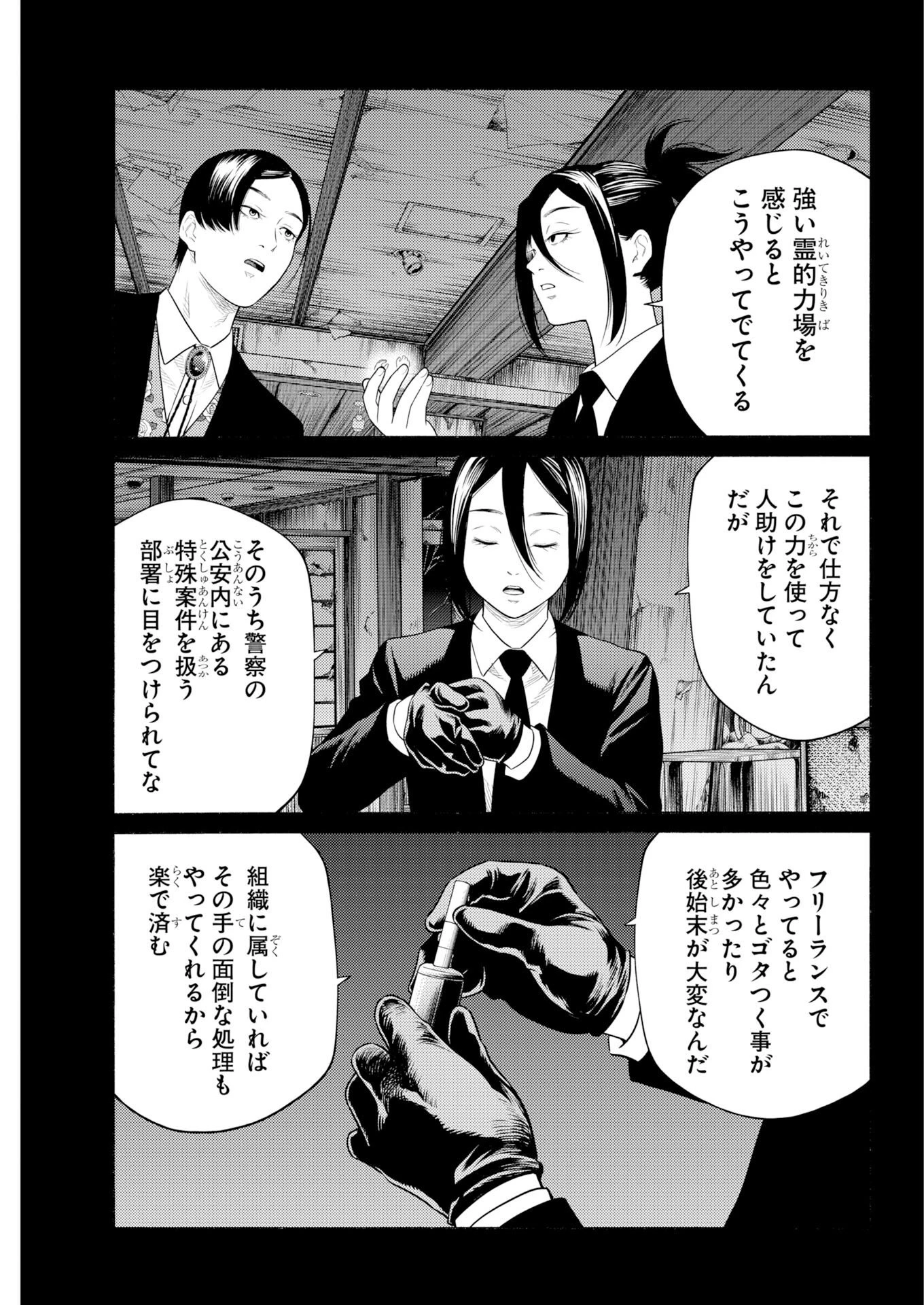 近野智夏の腐じょうな日常 第71話 - 20