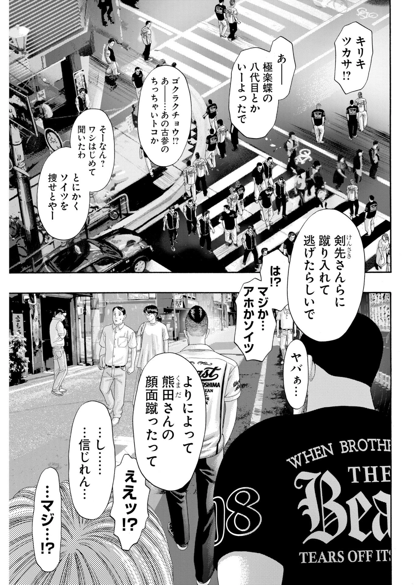 ばっど ぼーいず 第9話 - 5