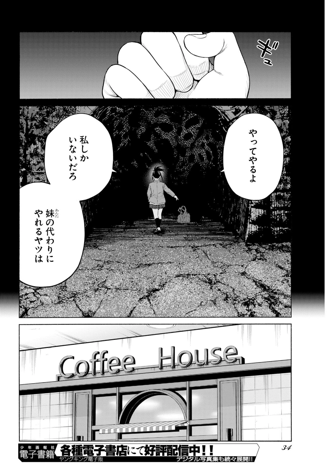 近野智夏の腐じょうな日常 第71話 - 23