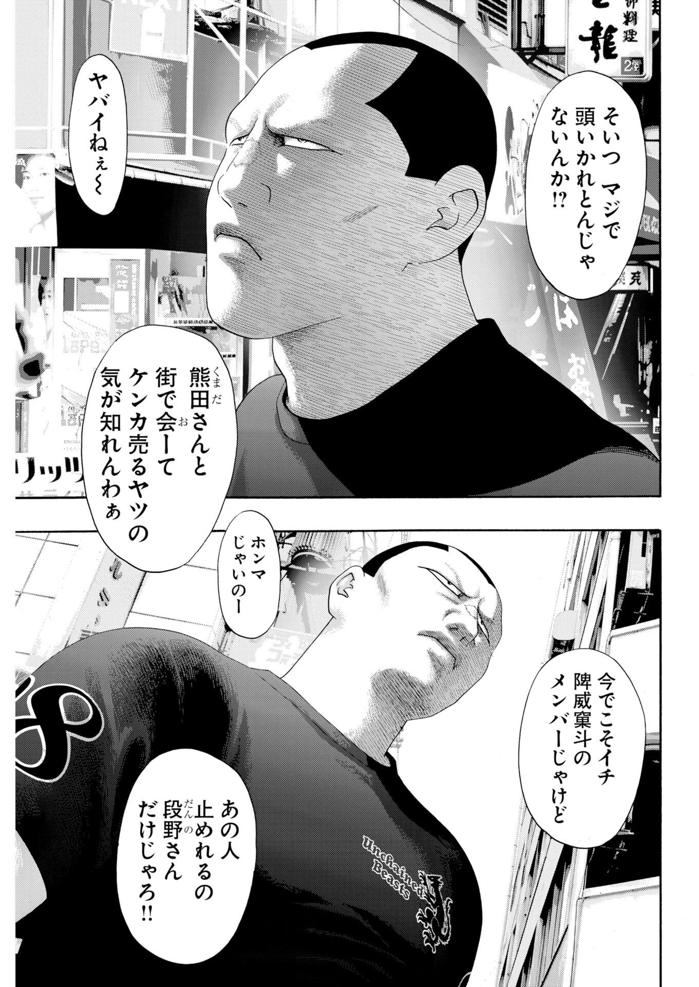 ばっど ぼーいず 第9話 - 7