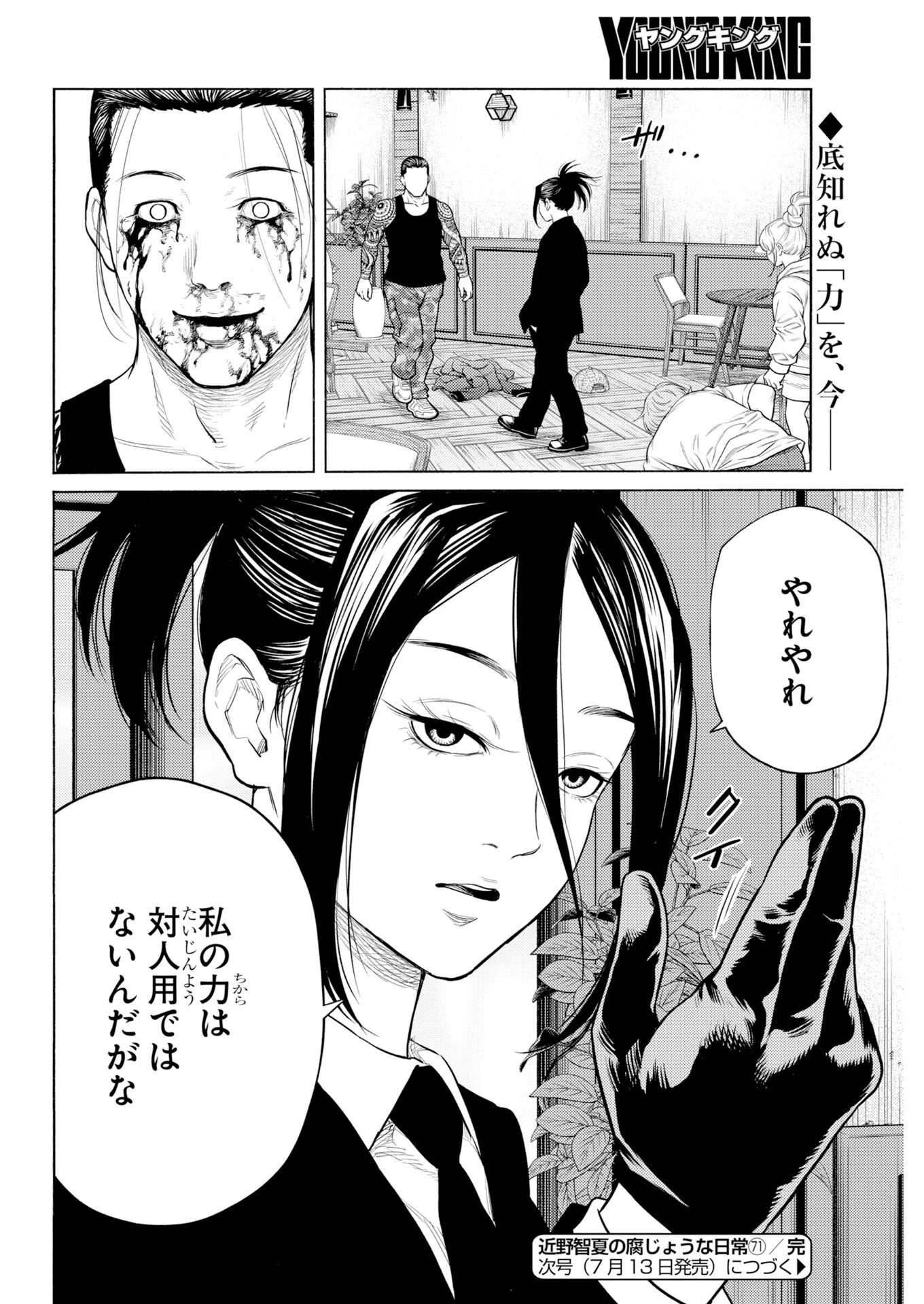 近野智夏の腐じょうな日常 第71話 - 25