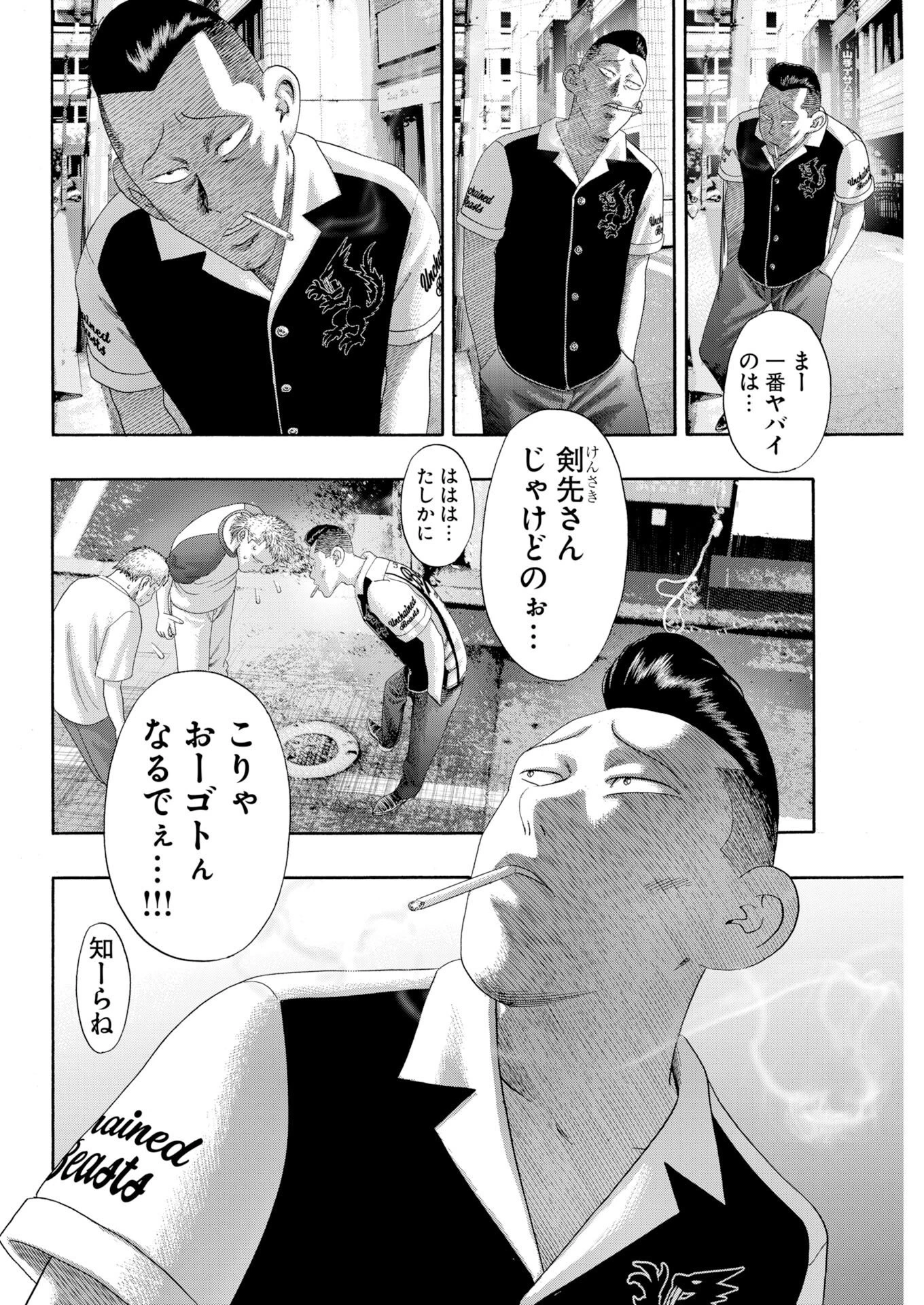ばっど ぼーいず 第9話 - 8
