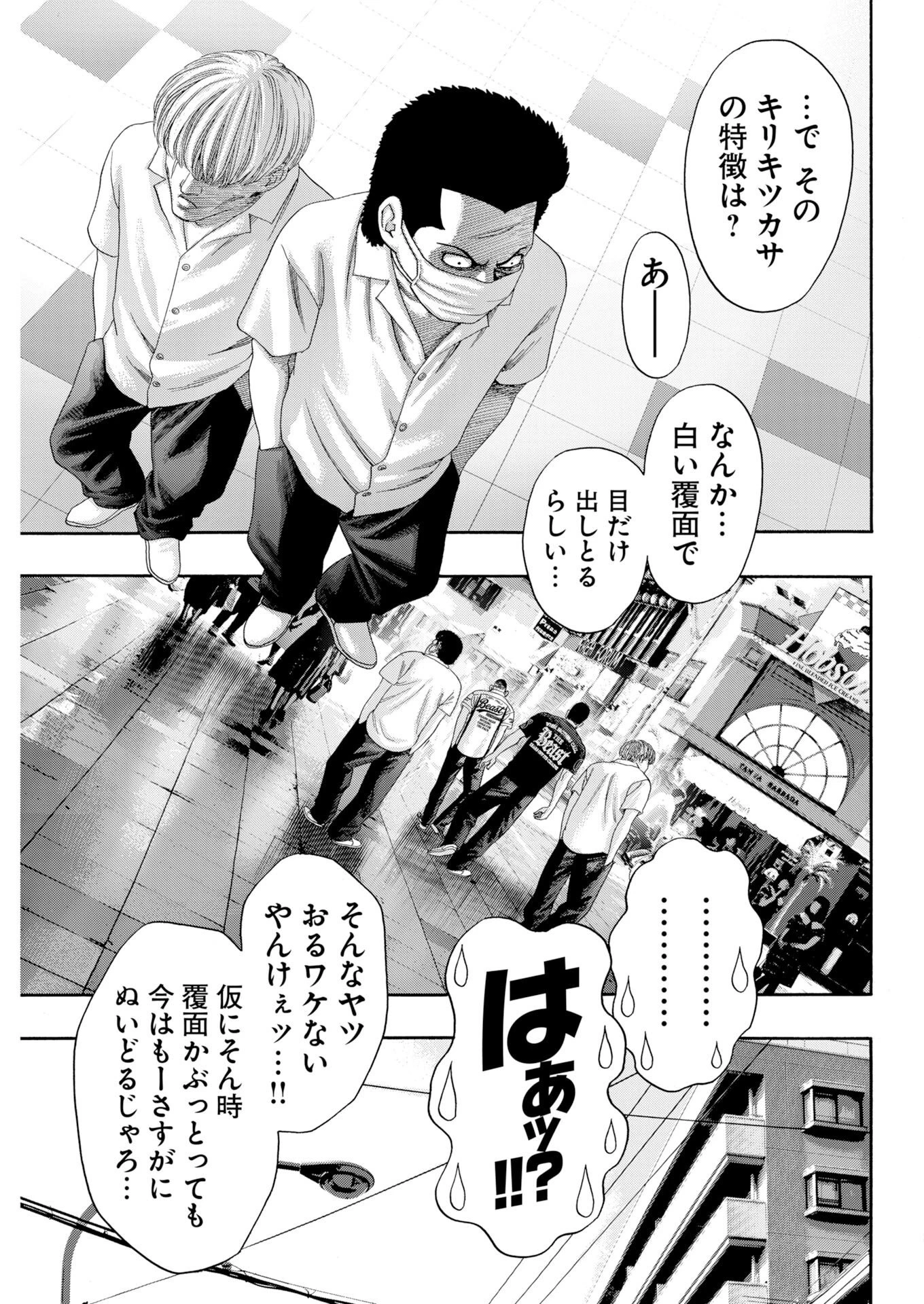 ばっど ぼーいず 第9話 - 9