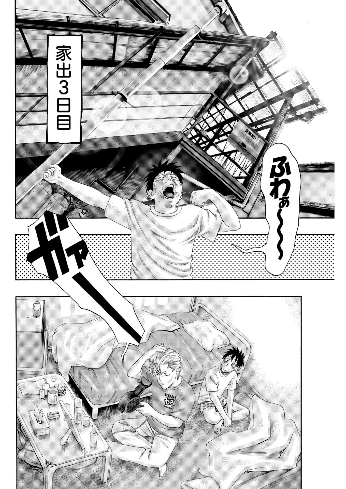 ばっど ぼーいず 第8話 - 2
