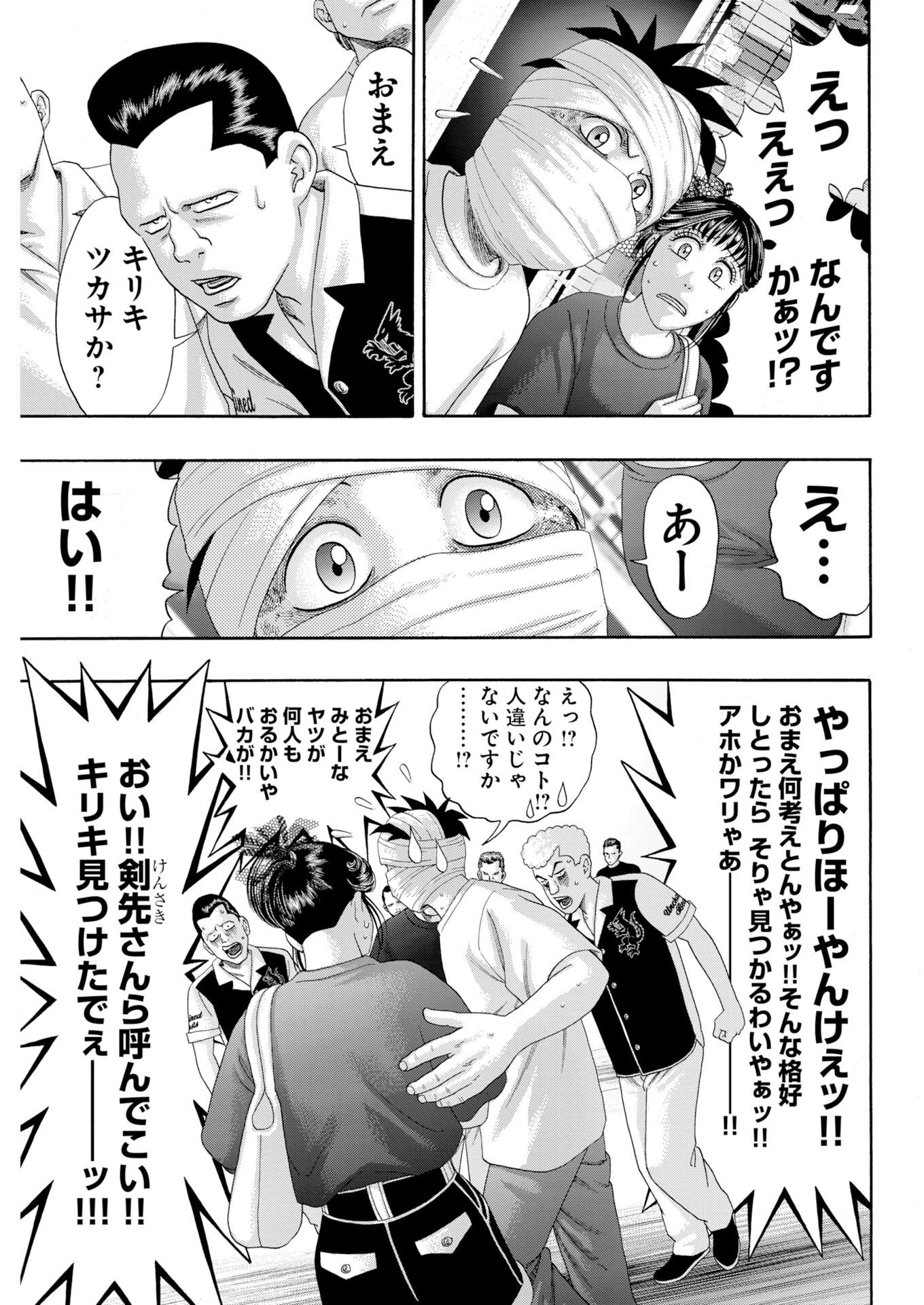 ばっど ぼーいず 第9話 - 11