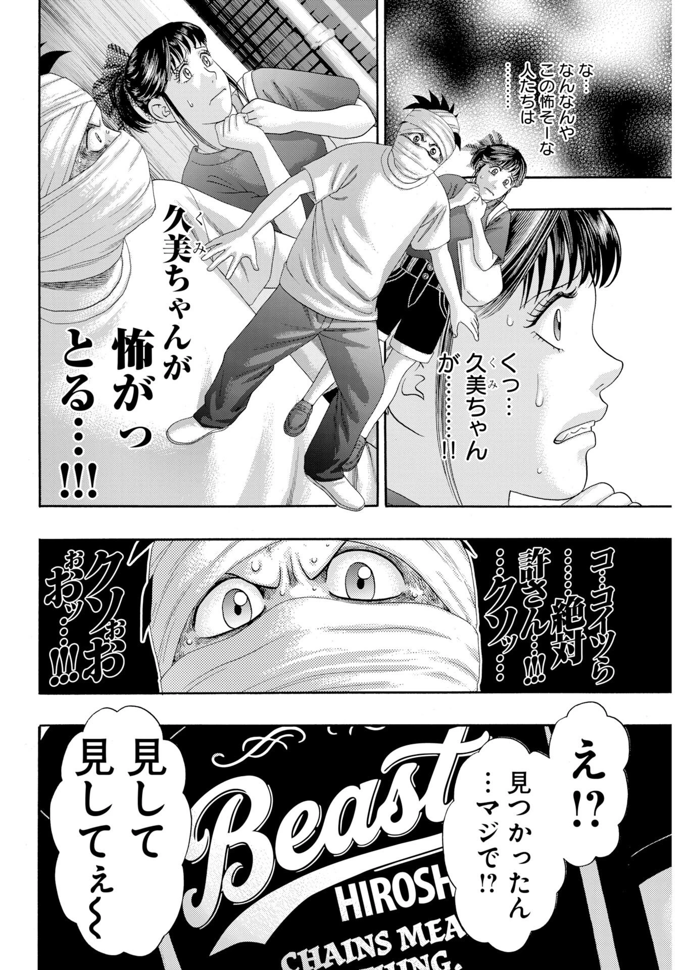 ばっど ぼーいず 第9話 - 12