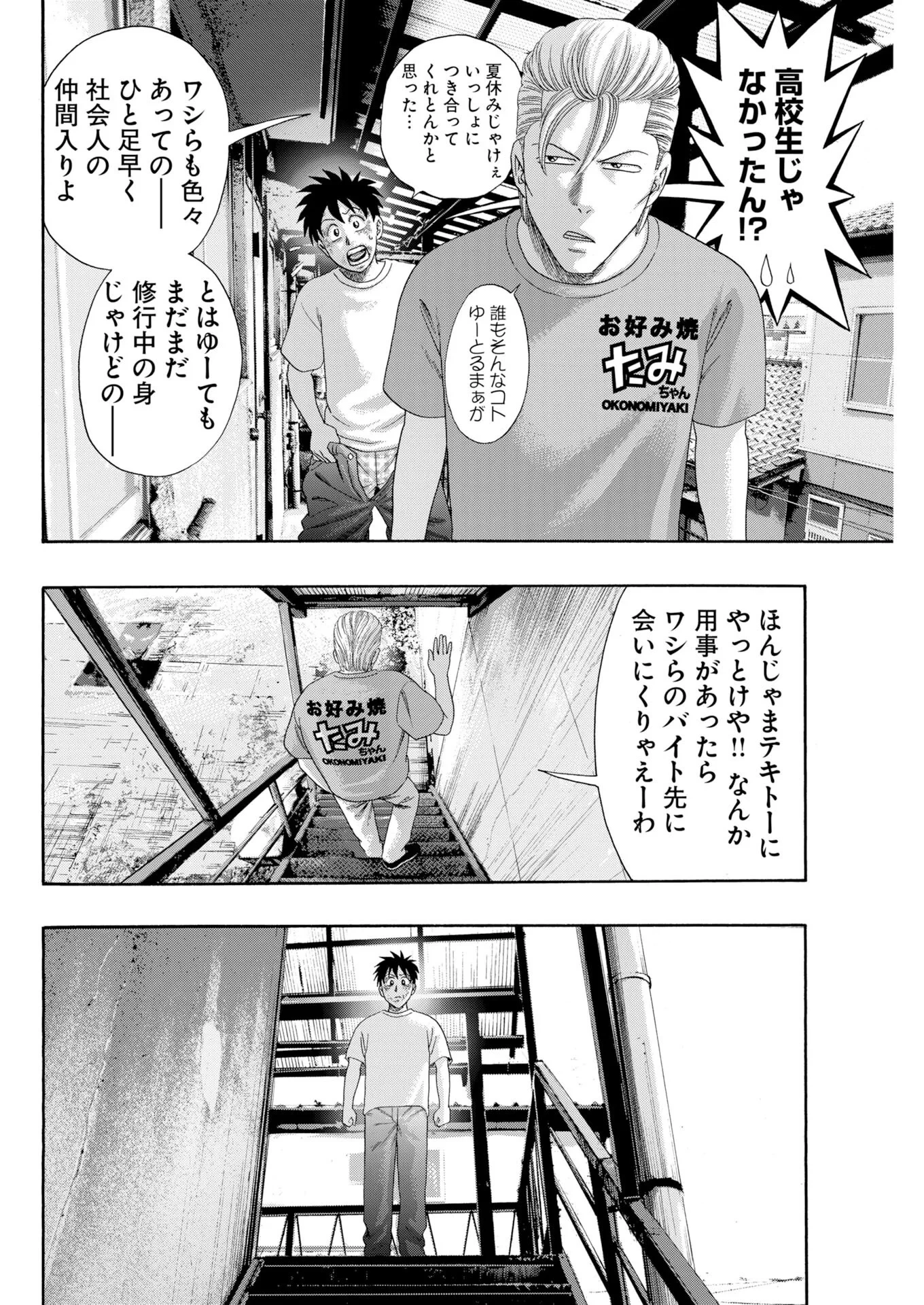 ばっど ぼーいず 第8話 - 4