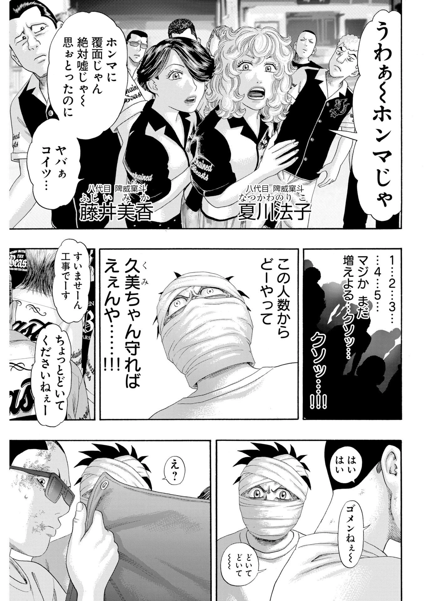 ばっど ぼーいず 第9話 - 13