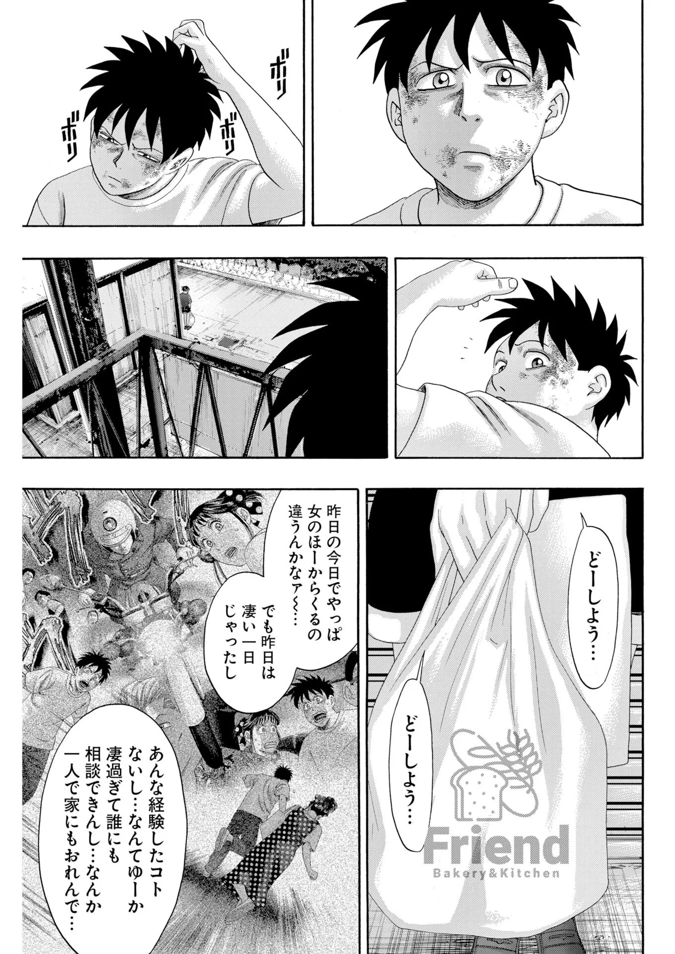 ばっど ぼーいず 第8話 - 5