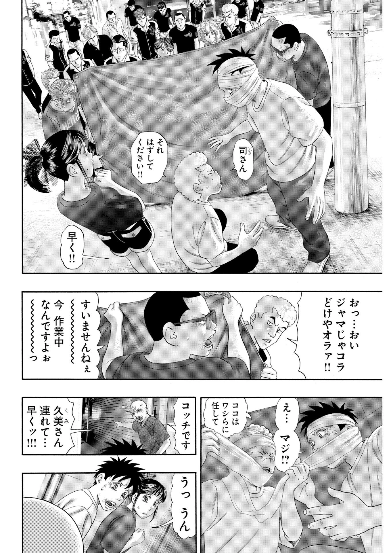 ばっど ぼーいず 第9話 - 14