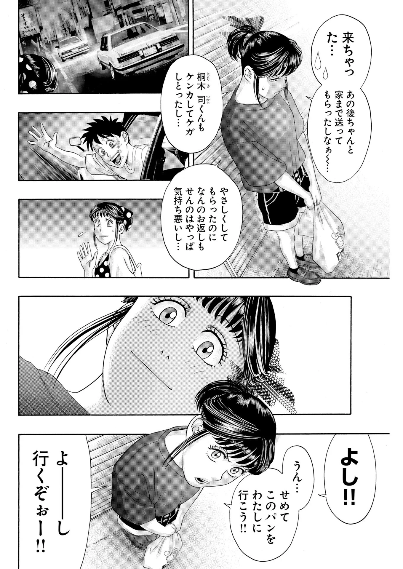 ばっど ぼーいず 第8話 - 6