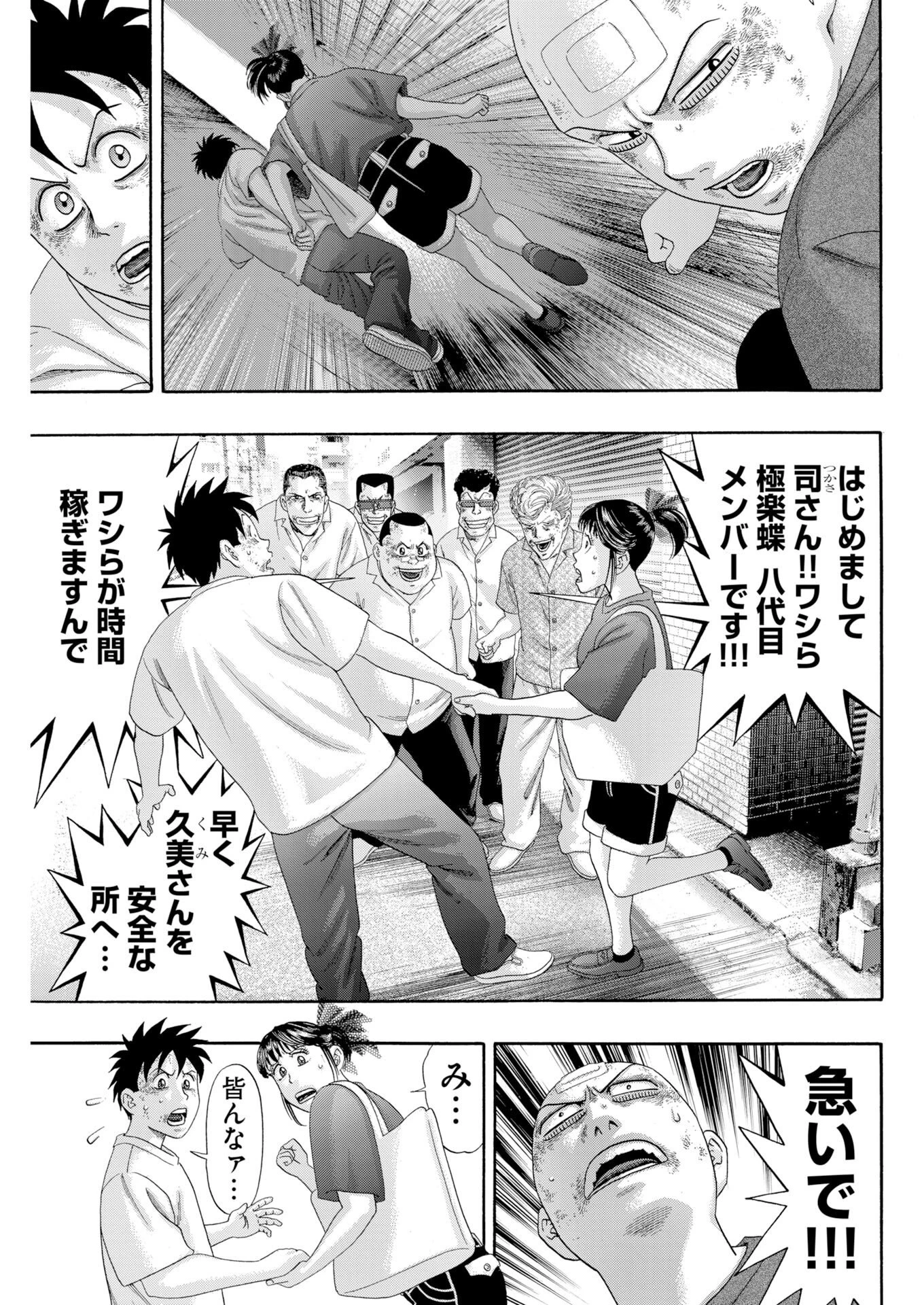 ばっど ぼーいず 第9話 - 15