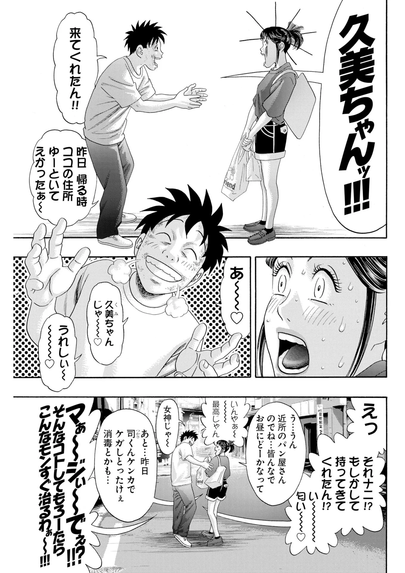 ばっど ぼーいず 第8話 - 7