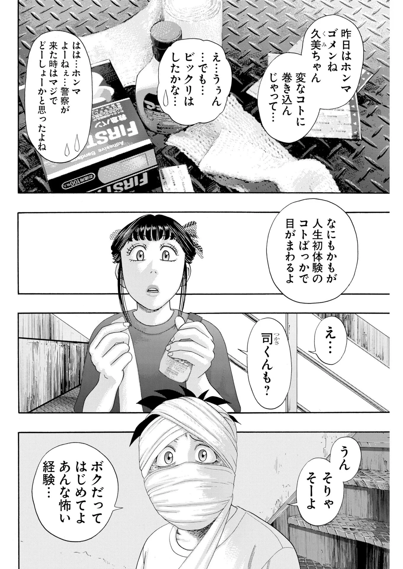 ばっど ぼーいず 第8話 - 8