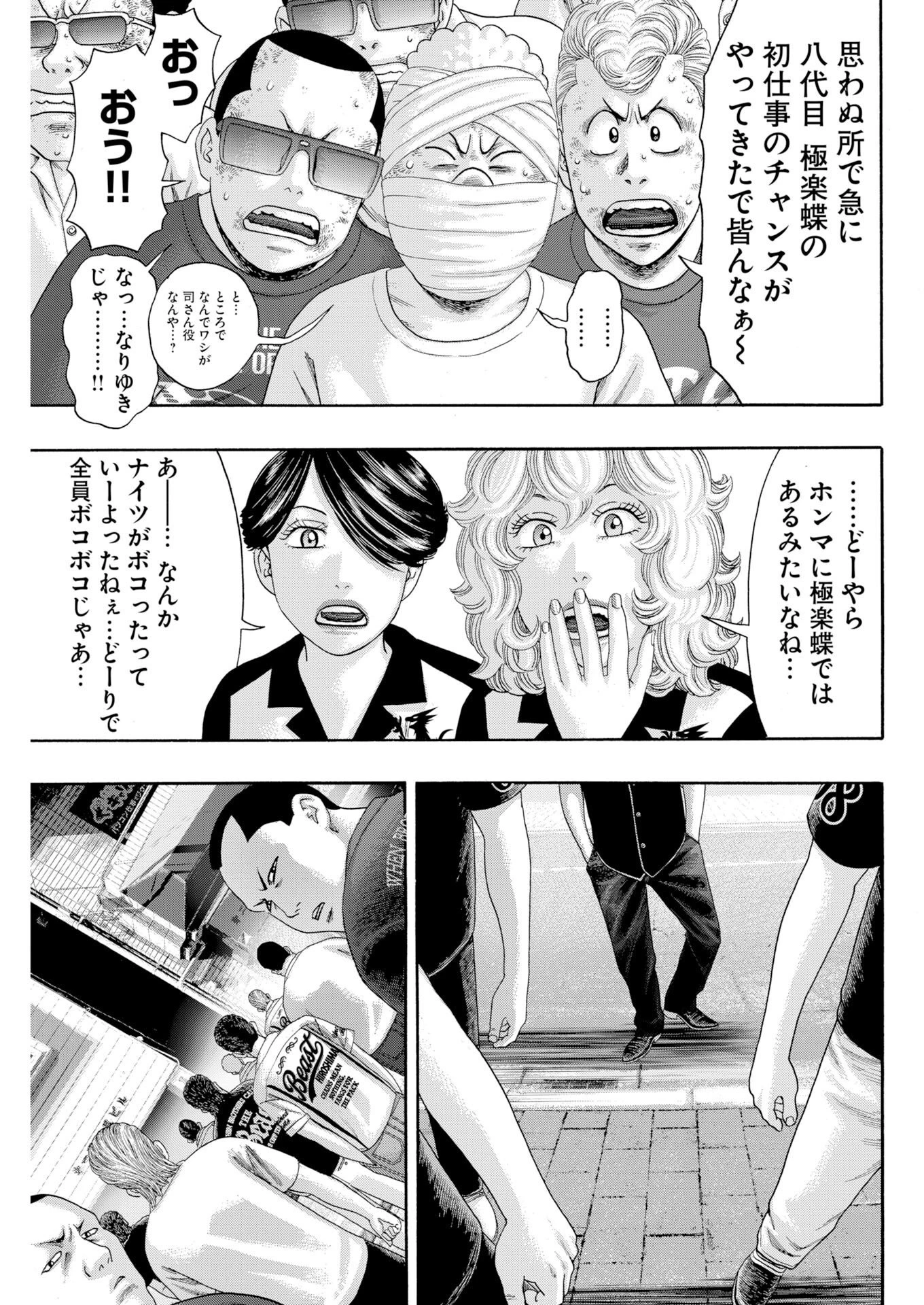 ばっど ぼーいず 第9話 - 17