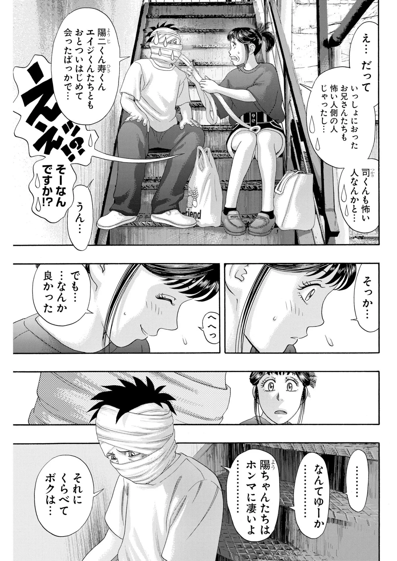 ばっど ぼーいず 第8話 - 9