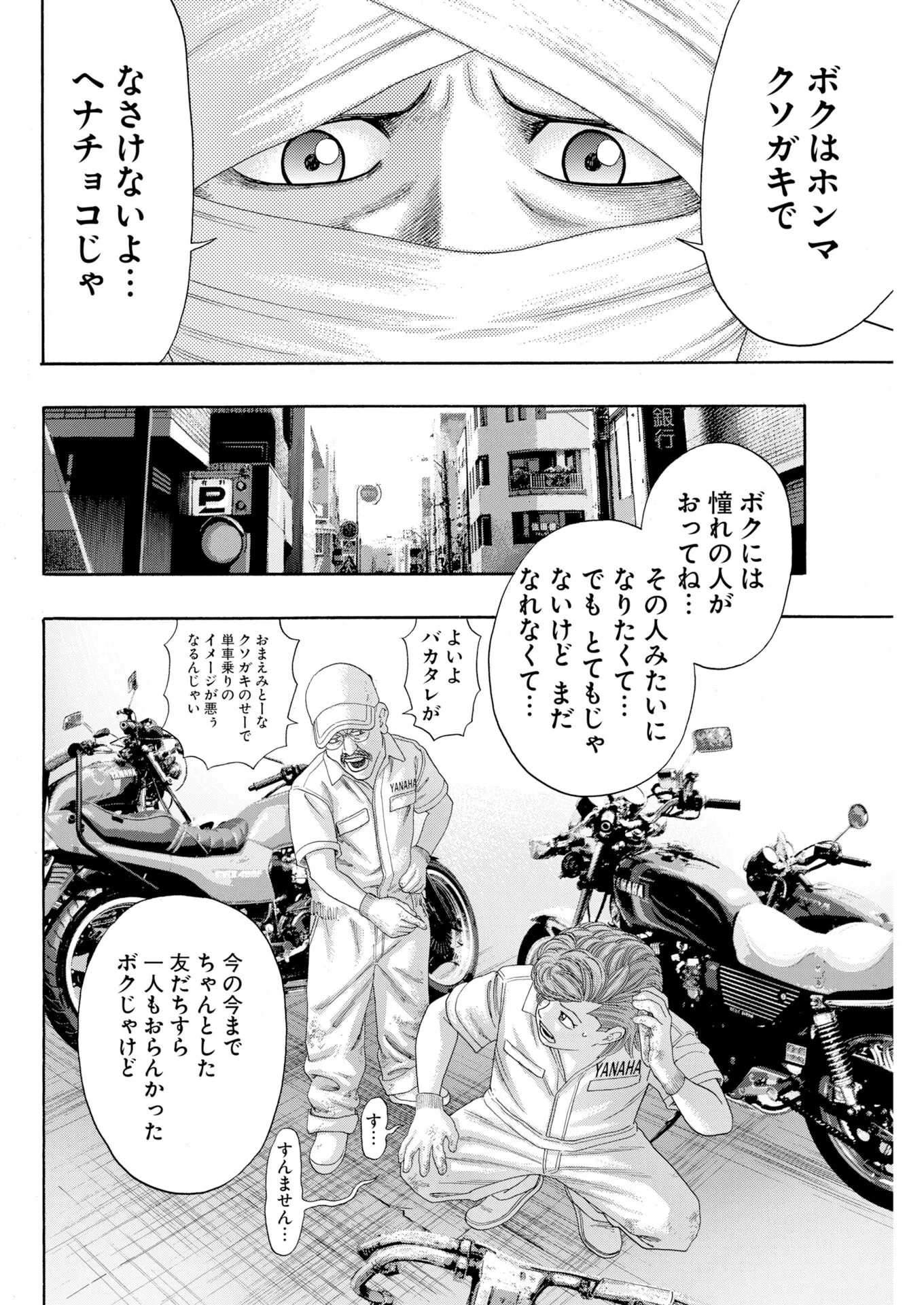 ばっど ぼーいず 第8話 - 10
