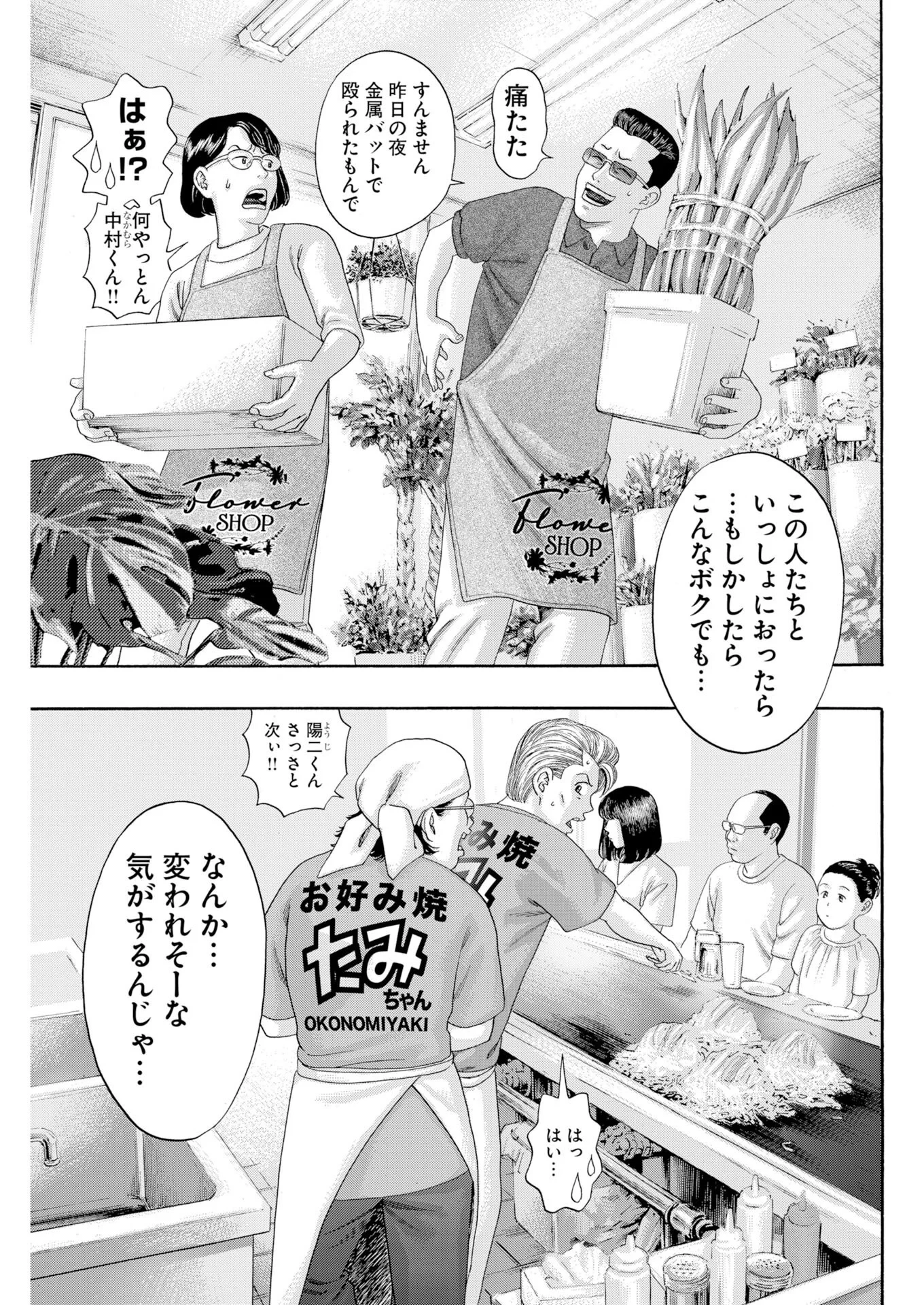 ばっど ぼーいず 第8話 - 11