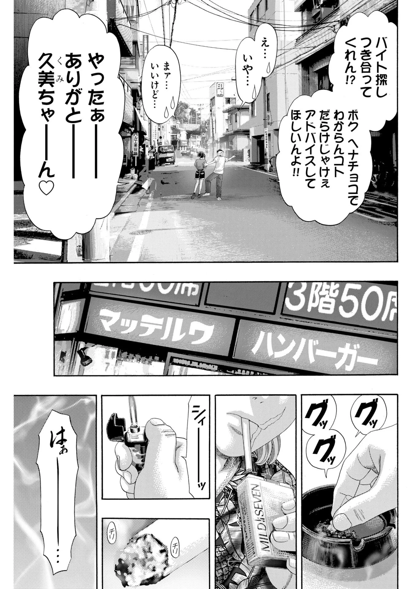 ばっど ぼーいず 第8話 - 13
