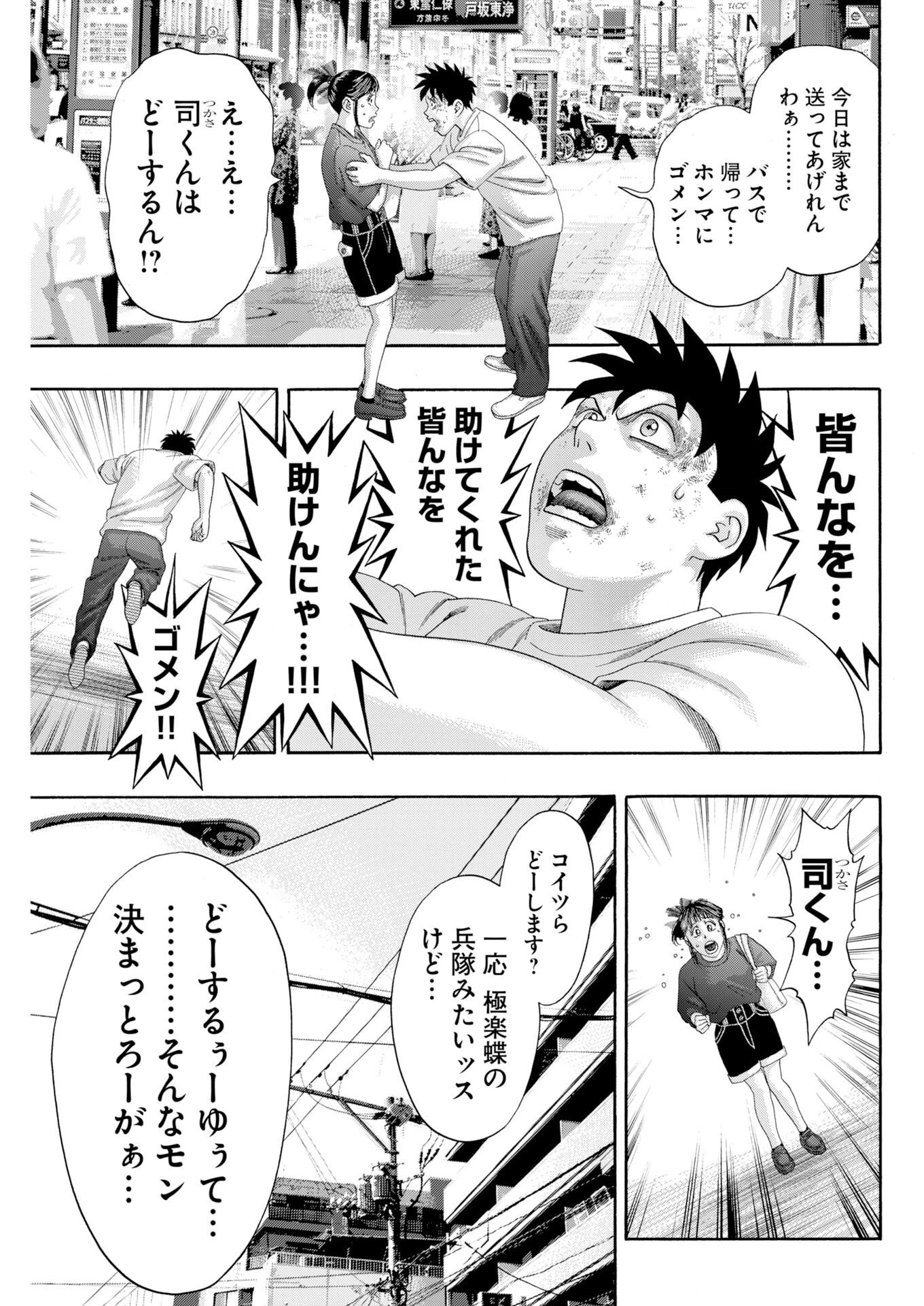 ばっど ぼーいず 第9話 - 21