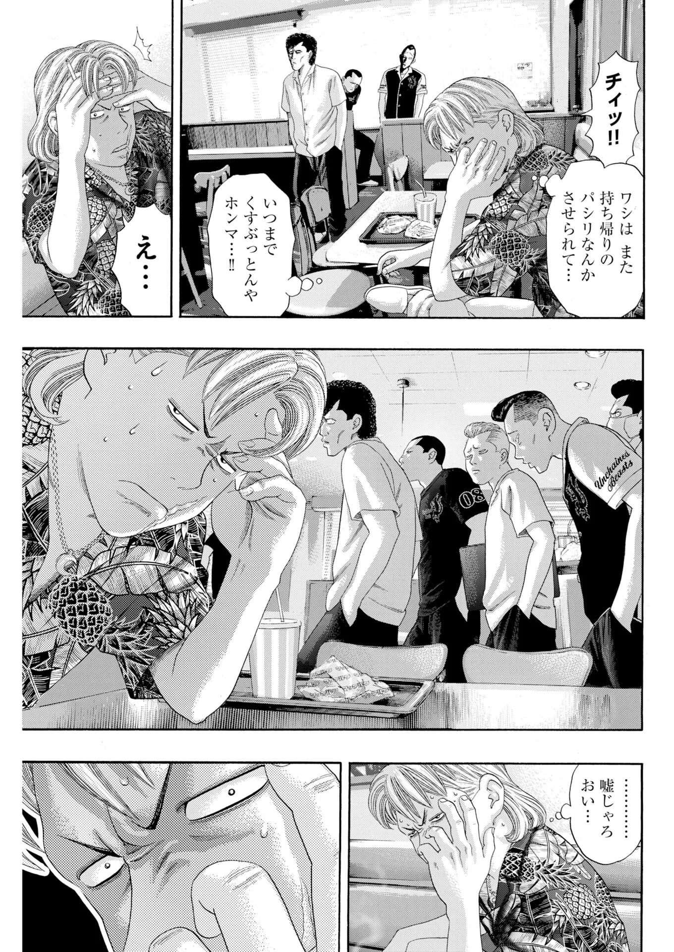 ばっど ぼーいず 第8話 - 15