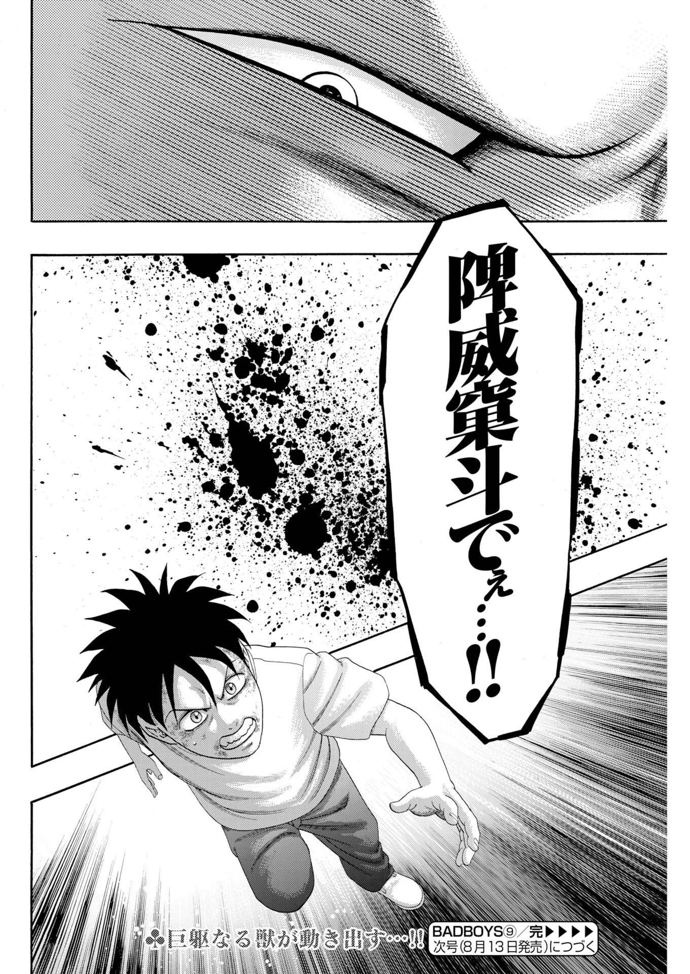 ばっど ぼーいず 第9話 - 24