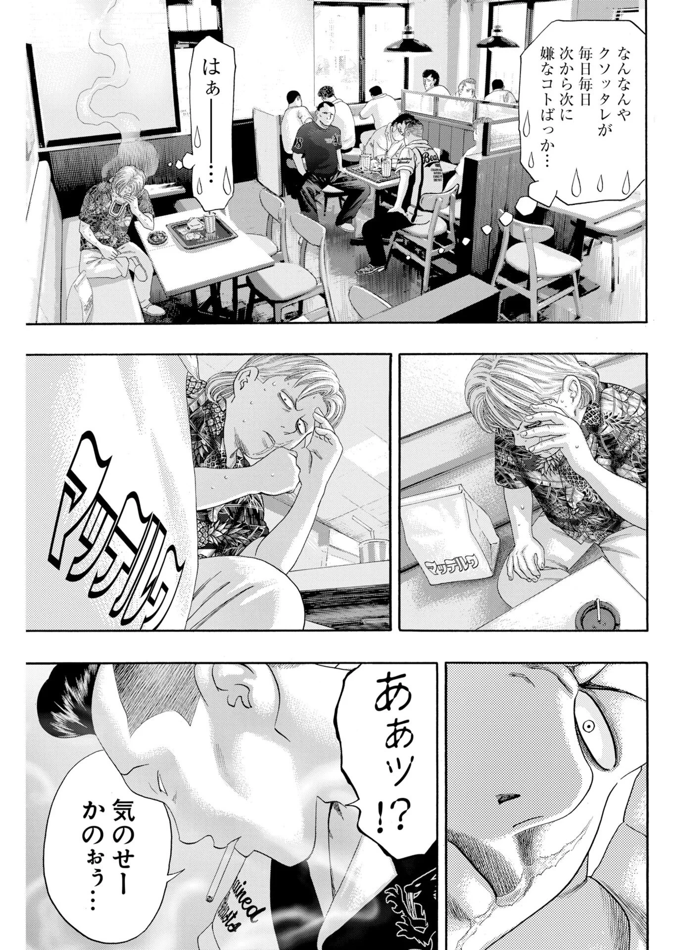 ばっど ぼーいず 第8話 - 17